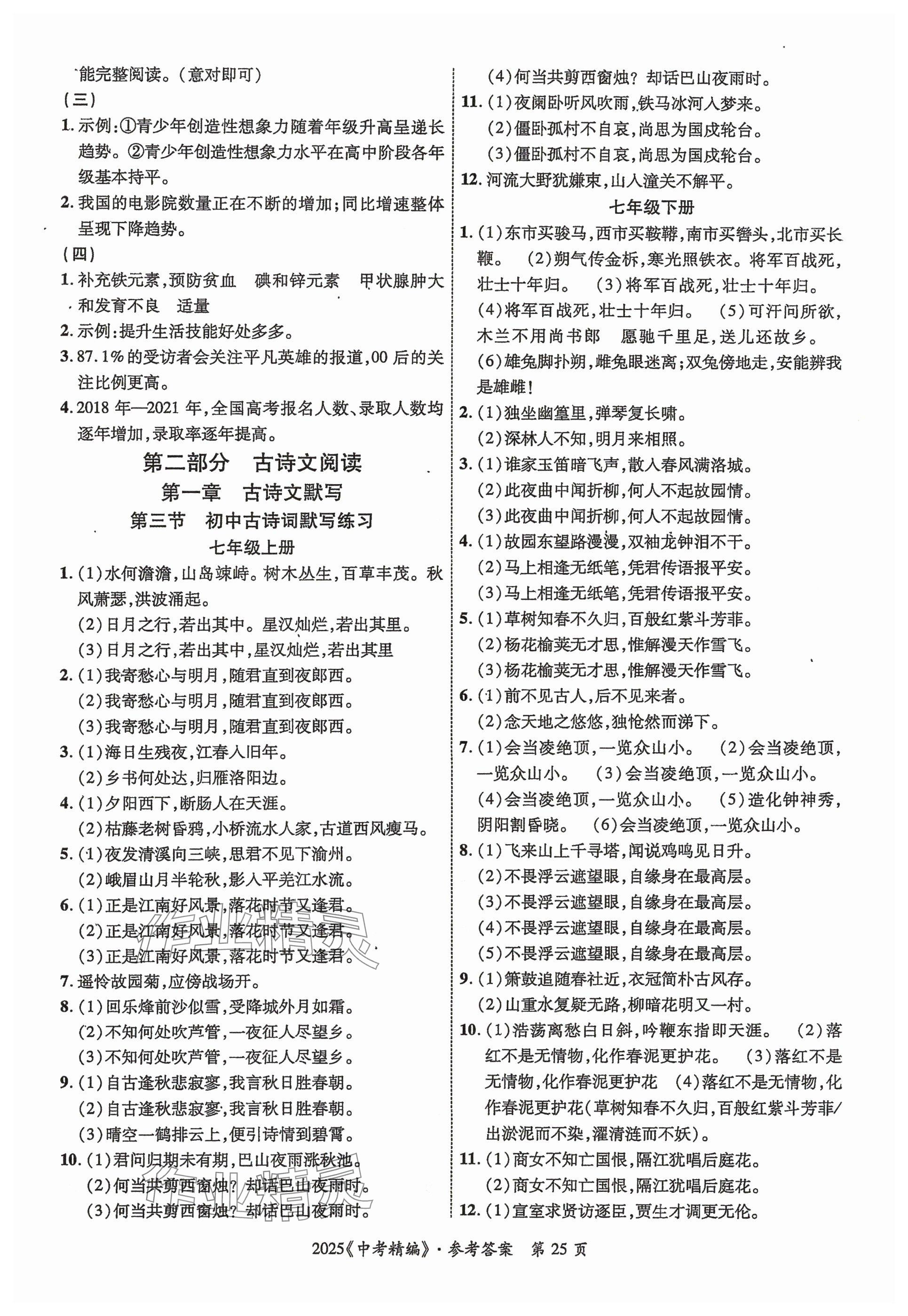 2025年中考精編語文廣東經濟出版社 參考答案第25頁
