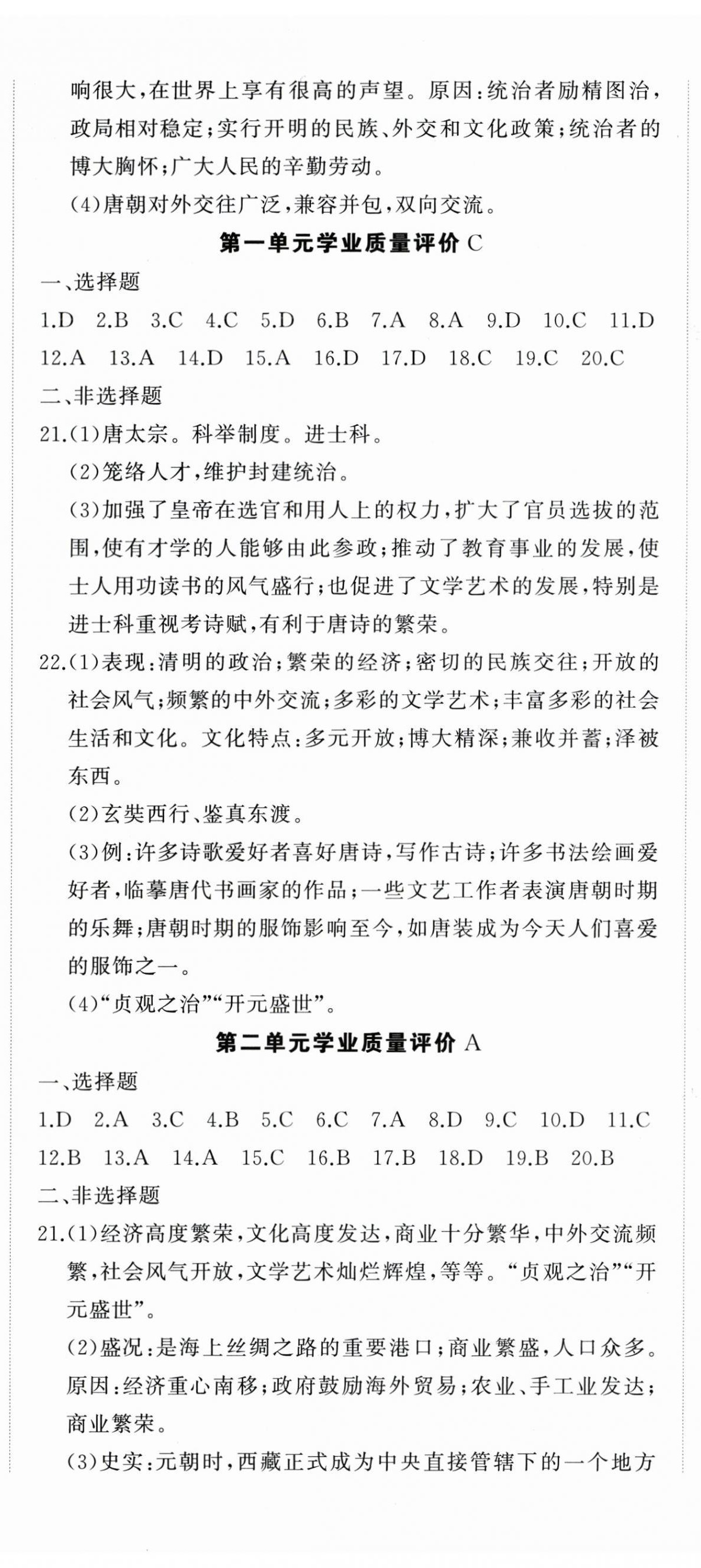 2025年精练课堂分层作业七年级历史下册人教版 第2页