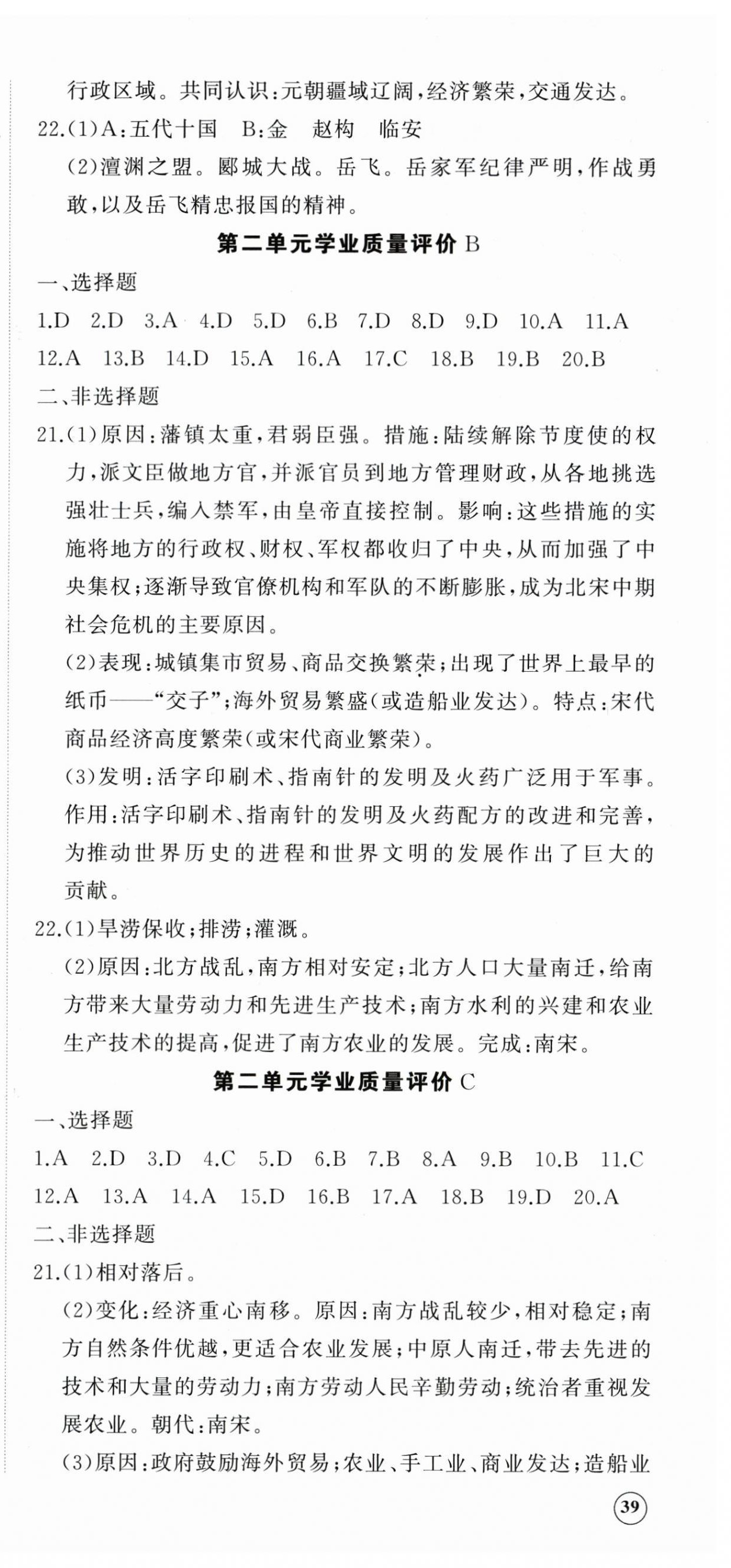 2025年精練課堂分層作業(yè)七年級歷史下冊人教版 第3頁