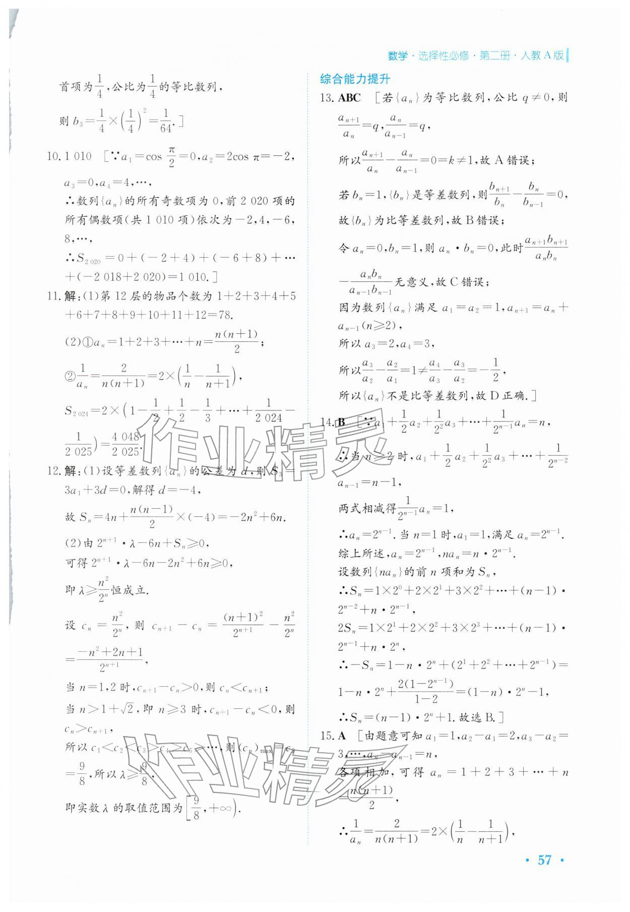 2026年寒假作業(yè)安徽教育出版社高二數(shù)學(xué)選擇性必修第二冊(cè)人教版&nbsp;第9頁(yè)