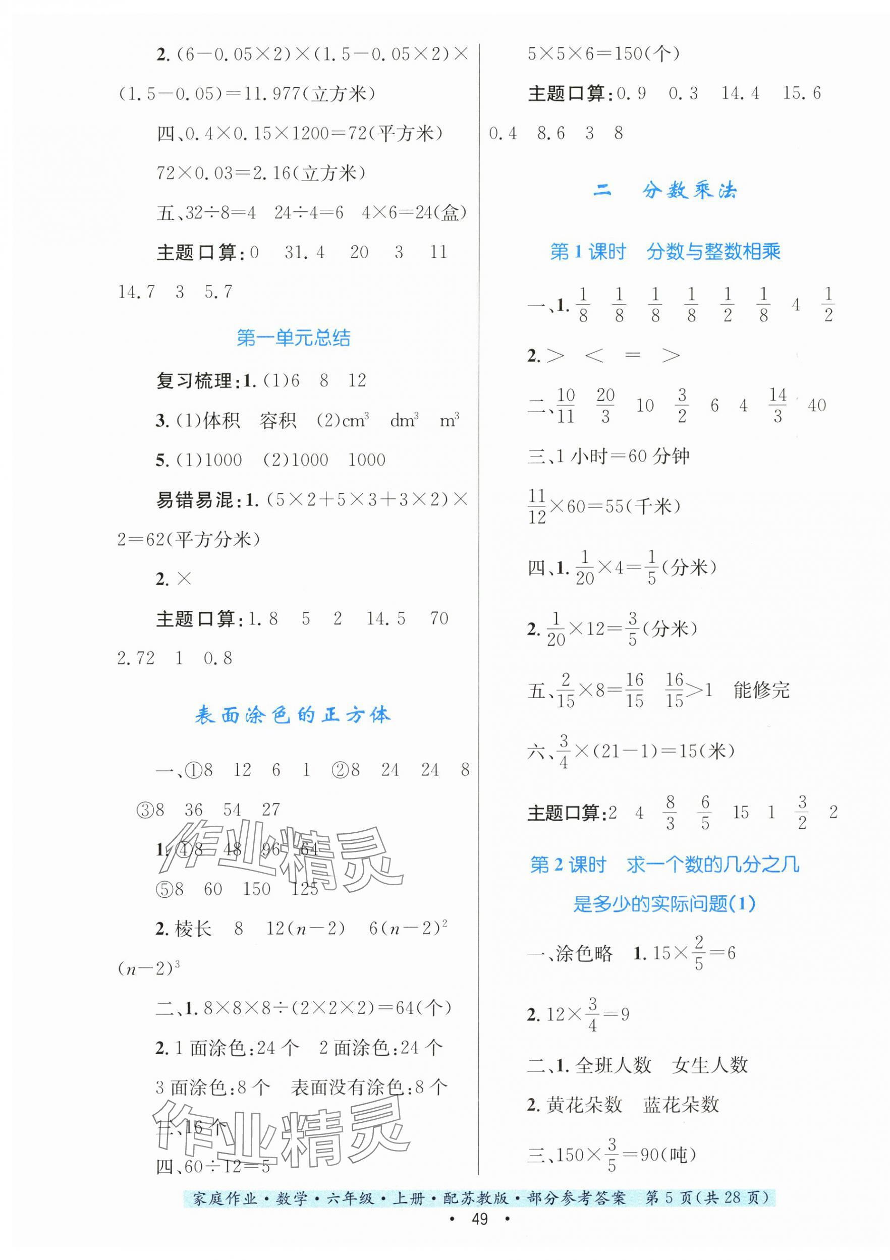 2023年家庭作業(yè)六年級(jí)數(shù)學(xué)上冊(cè)蘇教版 第5頁