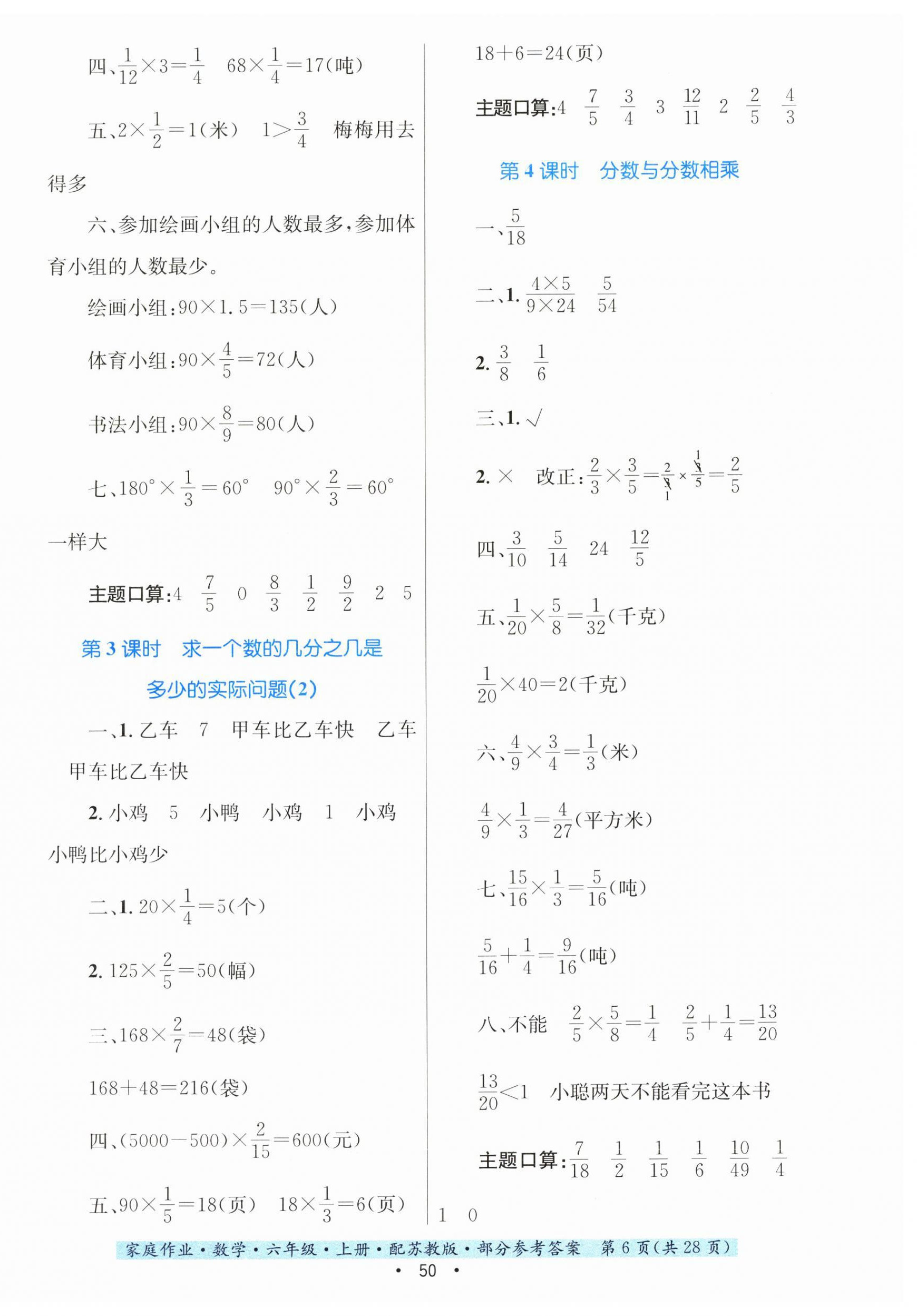 2023年家庭作業(yè)六年級數(shù)學(xué)上冊蘇教版 第6頁