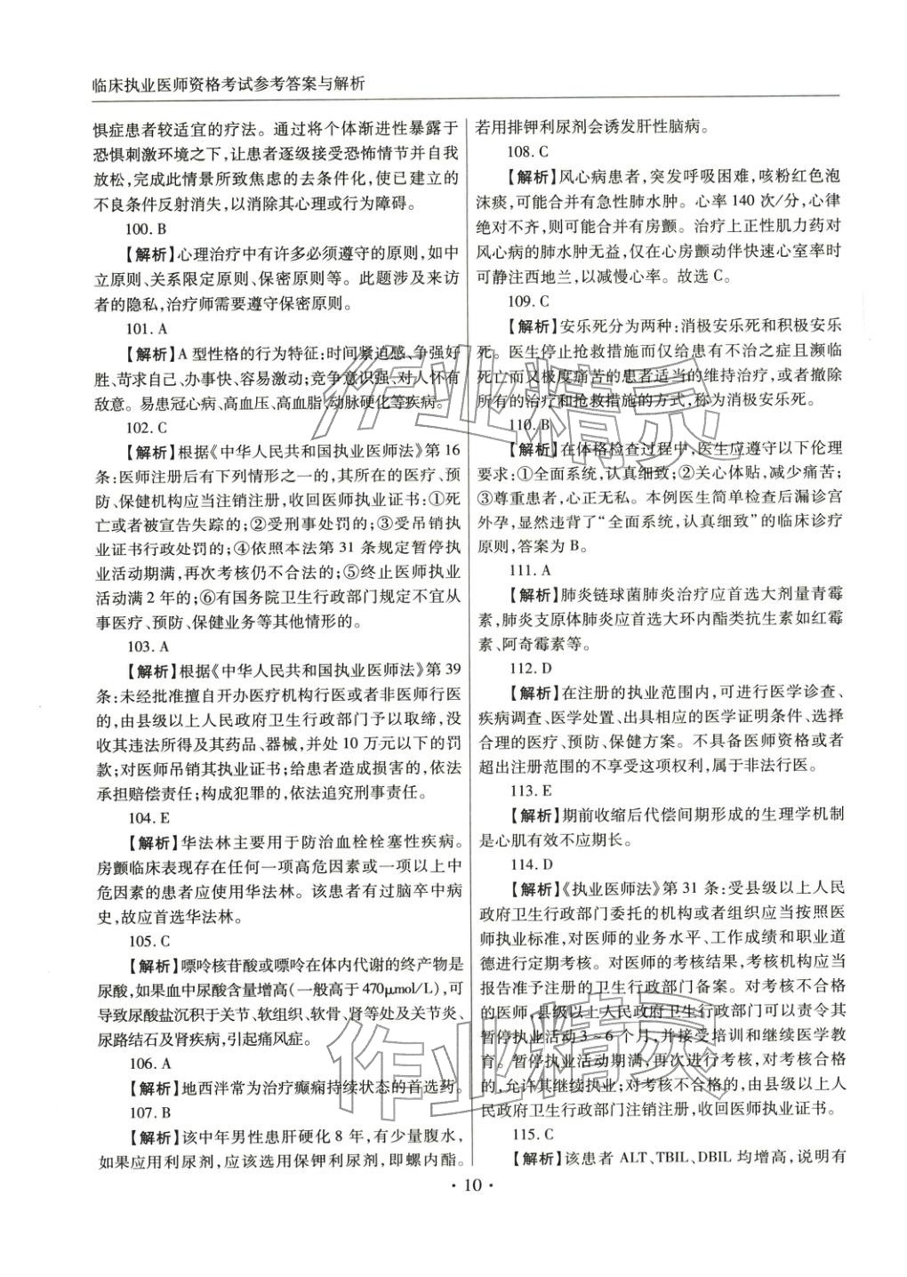 2025年临床职业医师资格考试模拟试卷（一）&nbsp;第9页