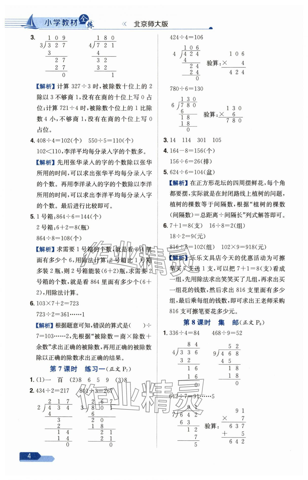 2025年教材全練三年級數學下冊北師大版 第4頁