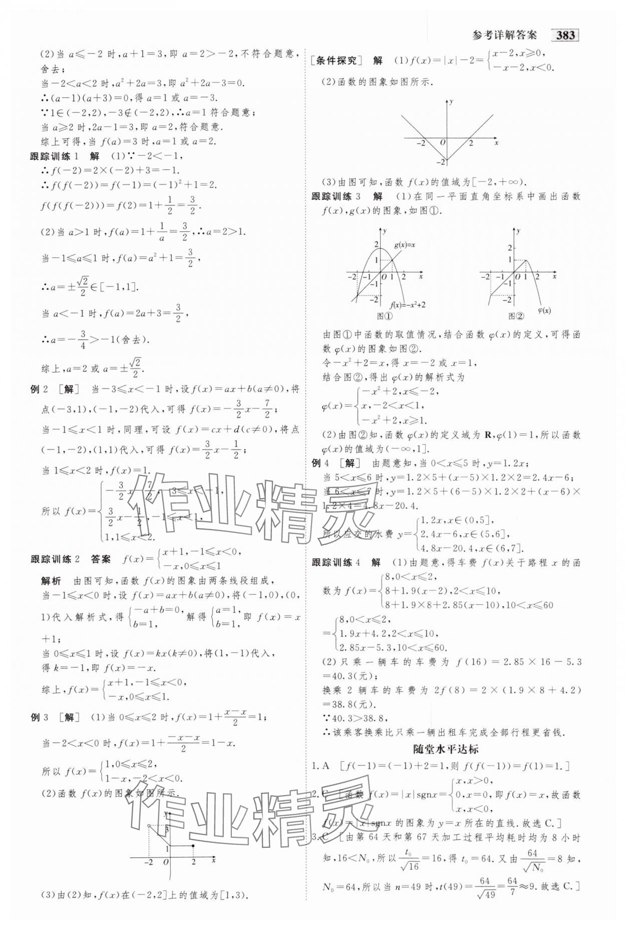 2023年金版教程高中新課程創(chuàng)新導(dǎo)學(xué)案數(shù)學(xué)必修第一冊(cè)人教版 參考答案第18頁