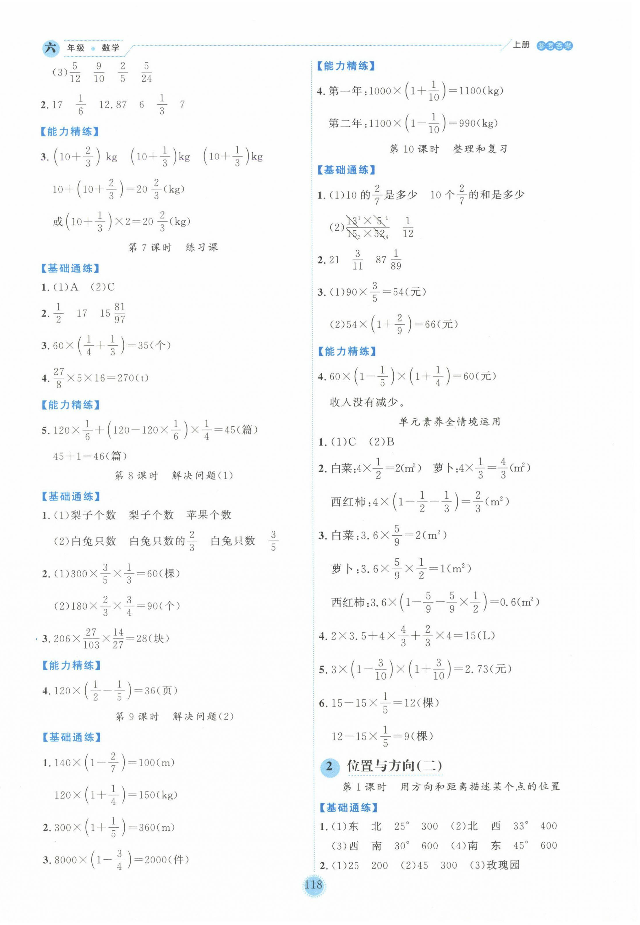 2024年百分學(xué)生作業(yè)本題練王六年級(jí)數(shù)學(xué)上冊(cè)人教版 參考答案第2頁(yè)