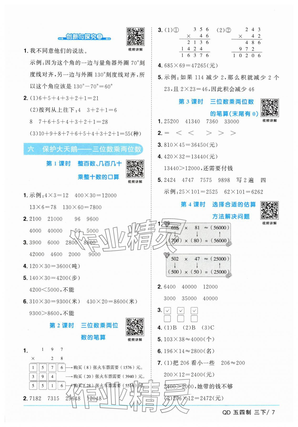 2025年陽光同學課時優(yōu)化作業(yè)三年級數(shù)學下冊青島版五四制 參考答案第7頁