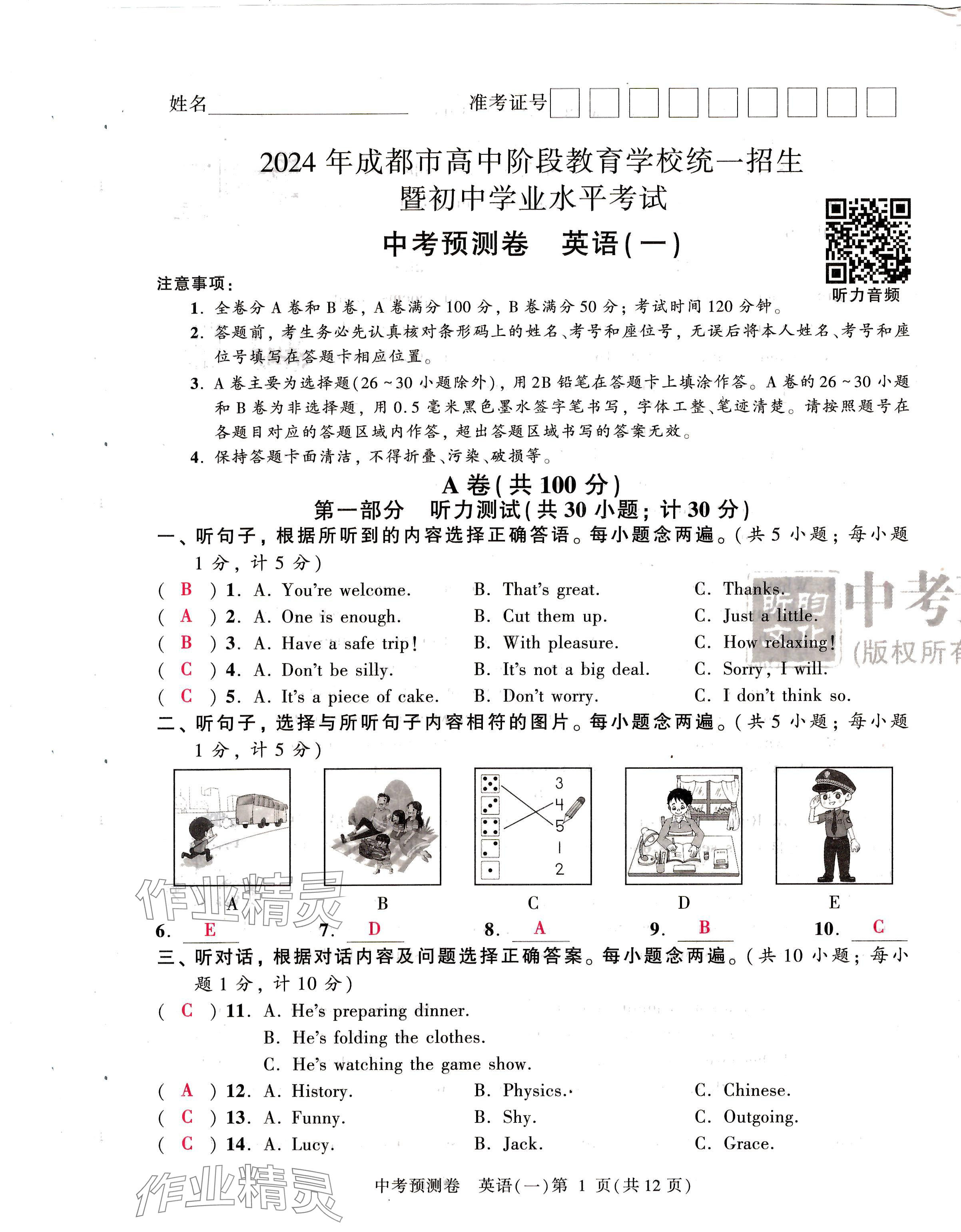 2024年中考預測卷英語 第1頁