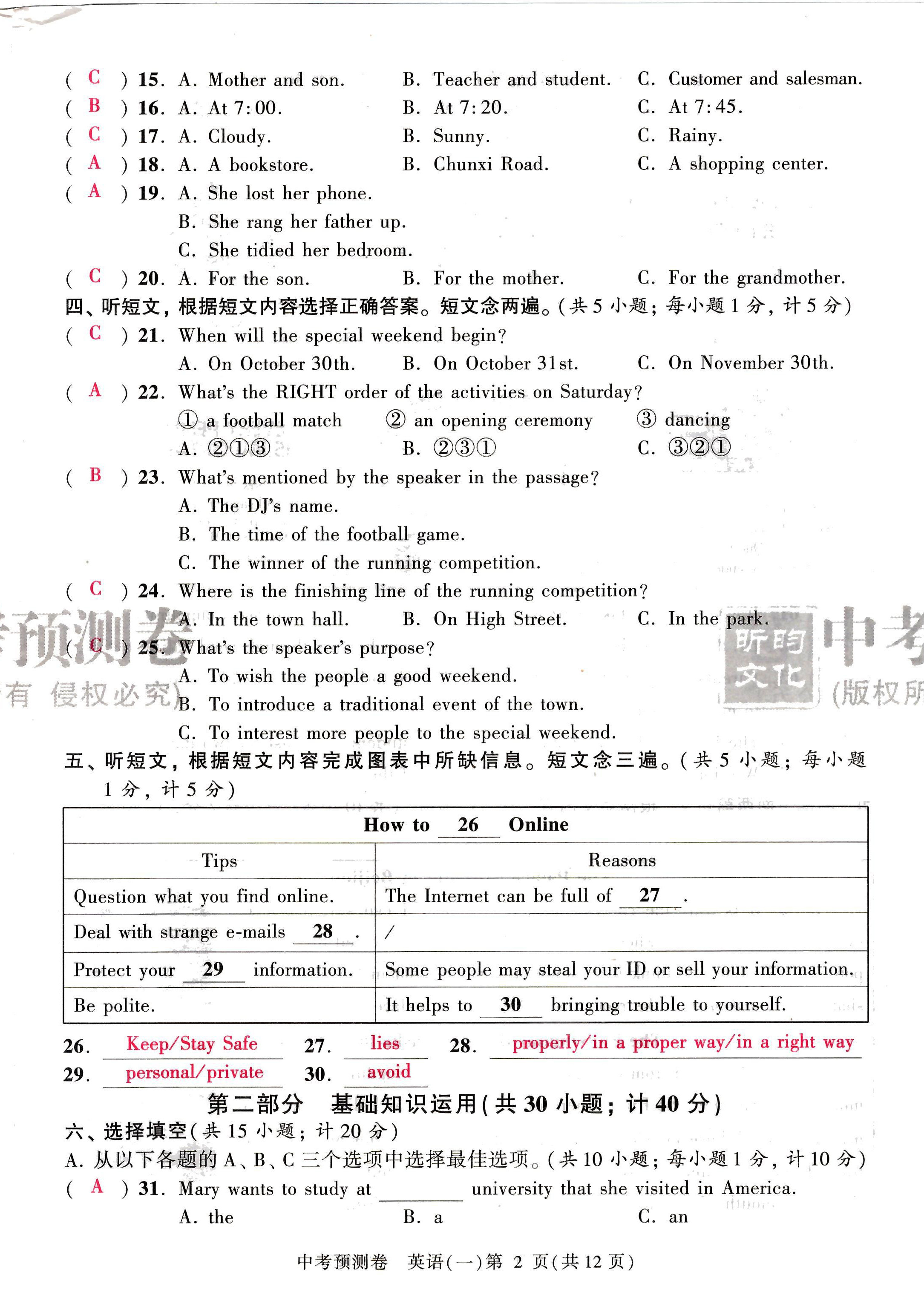 2024年中考預測卷英語 第2頁