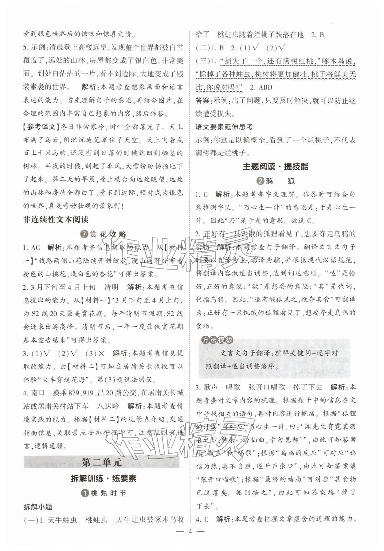 2026年经纶学典同步阅读三年级语文下册人教版&nbsp;第4页