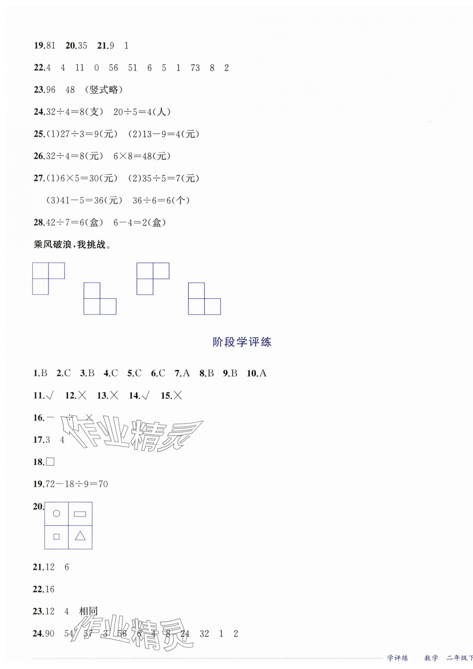 2025年學評練二年級數學下冊人教版 第3頁