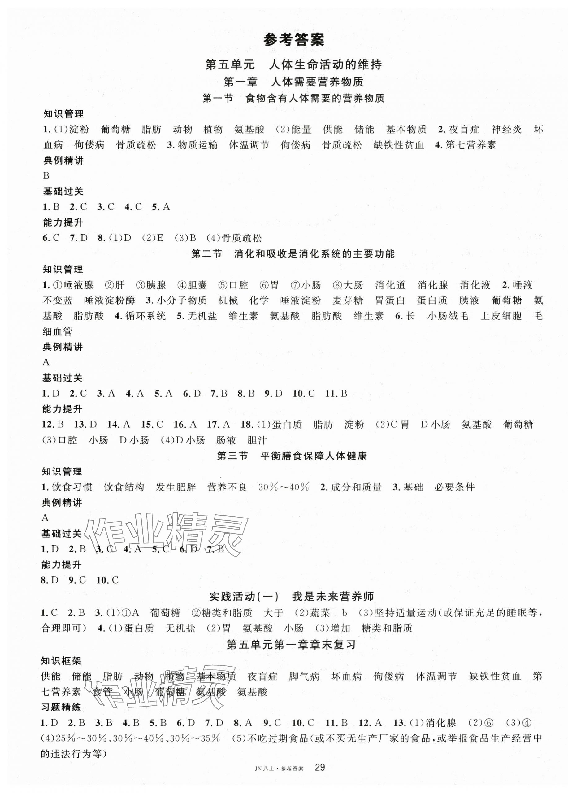 2025年名校课堂八年级生物上册济南版1 第1页