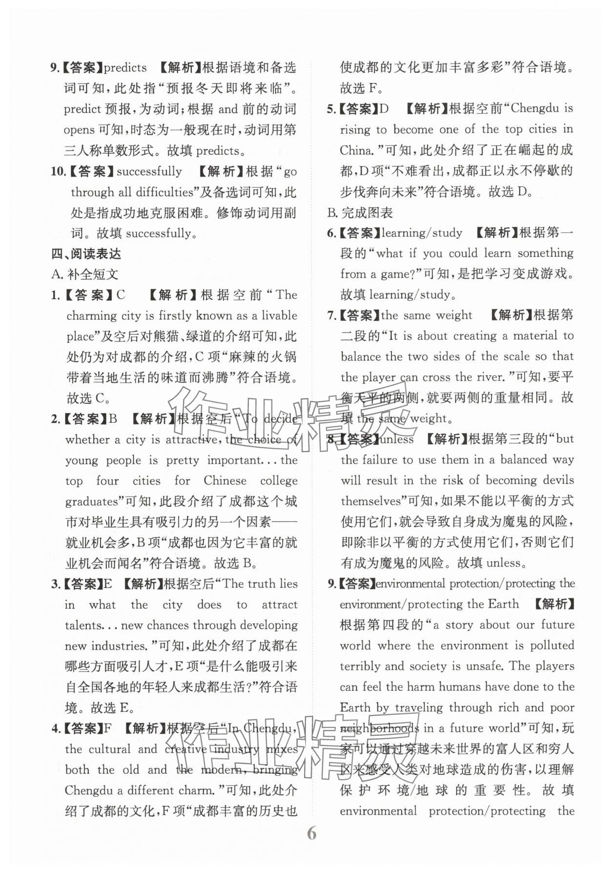 2025年金卷1號(hào)中考模擬仿真卷英語(yǔ)中考成都專(zhuān)版 第6頁(yè)