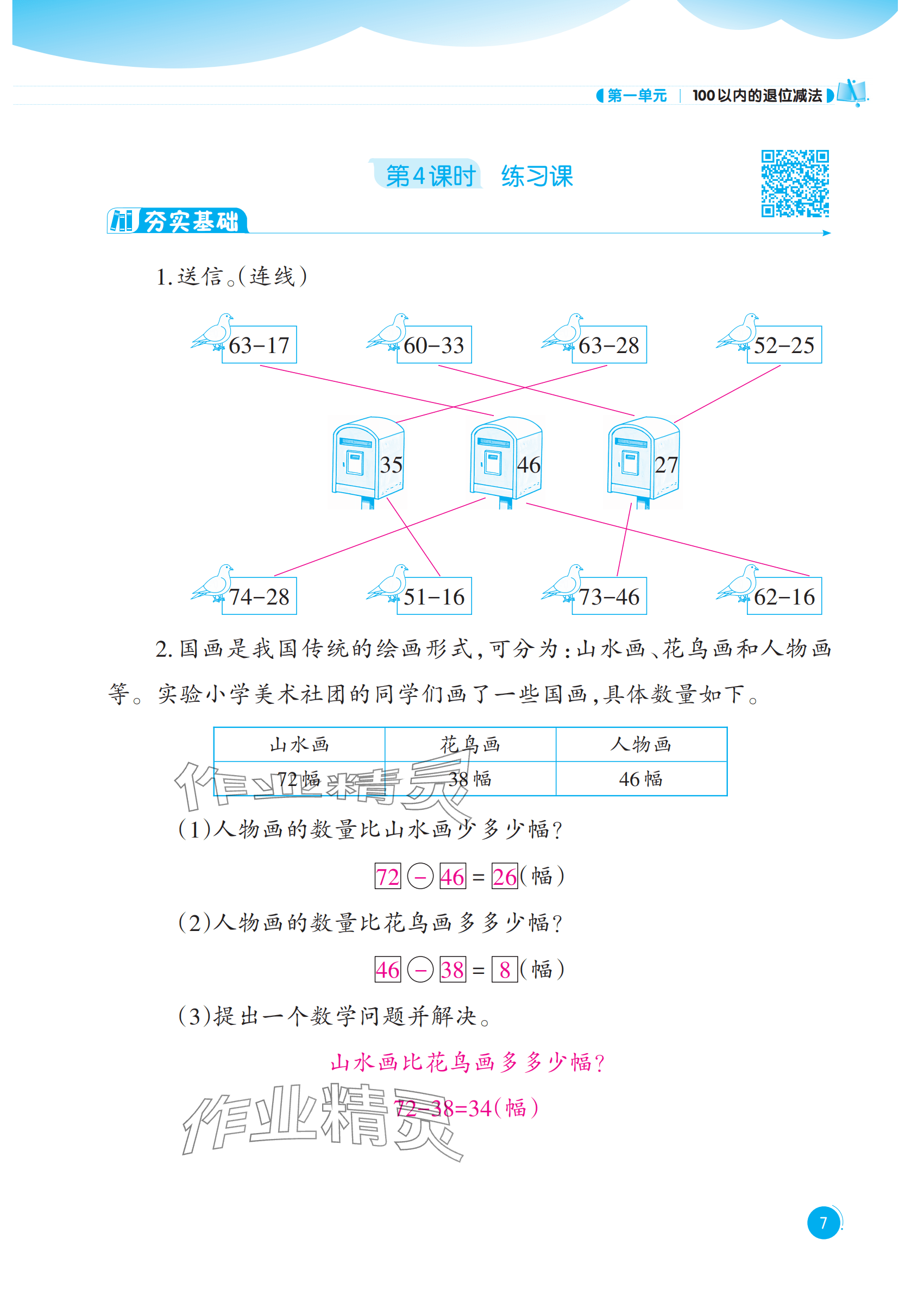 2025年同步練習西南大學出版社二年級數學上冊西師大版重慶專版&nbsp;參考答案第7頁