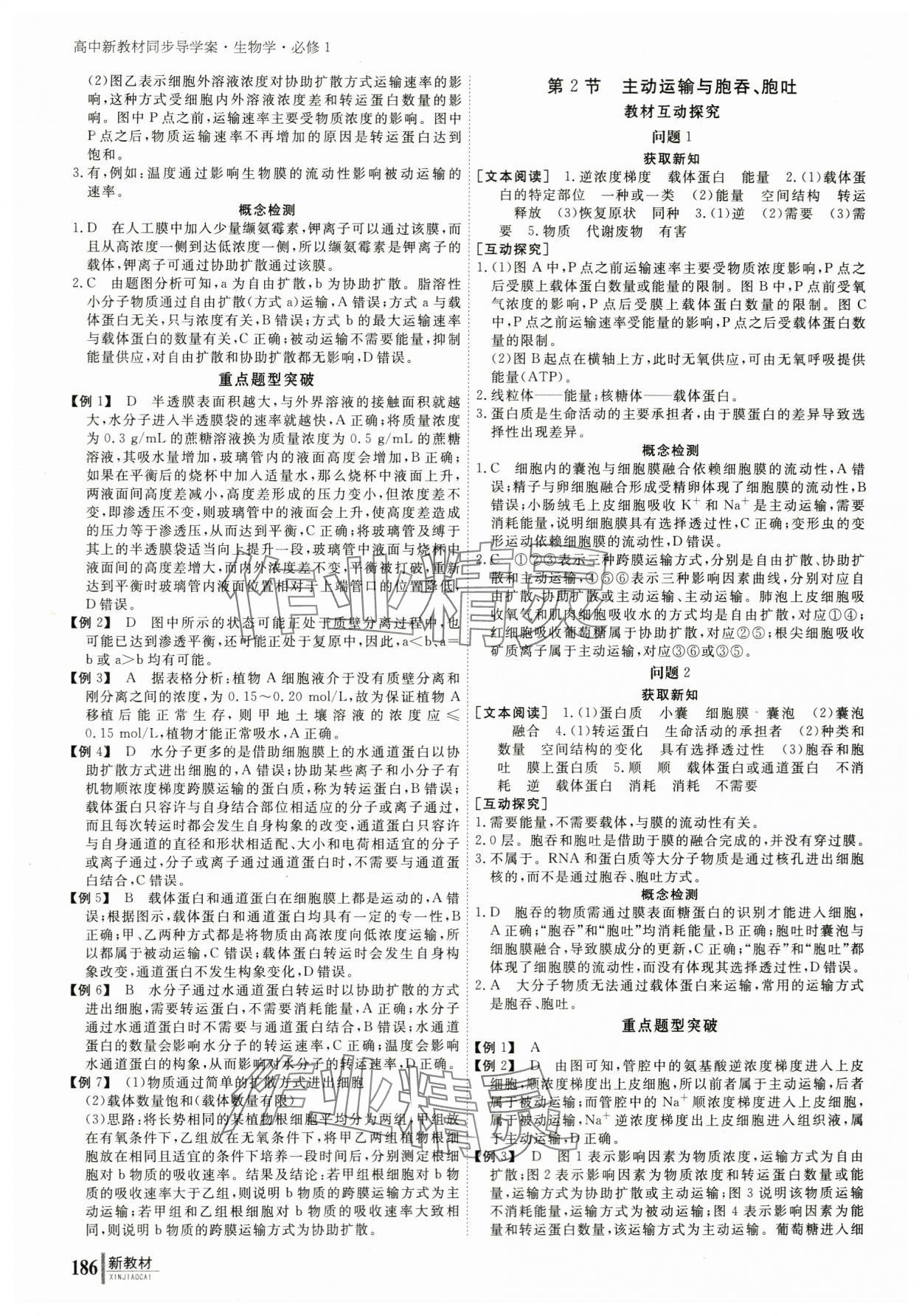 2023與名師對話高中新課標(biāo)同步導(dǎo)學(xué)案生物必修1人教版 參考答案第11頁