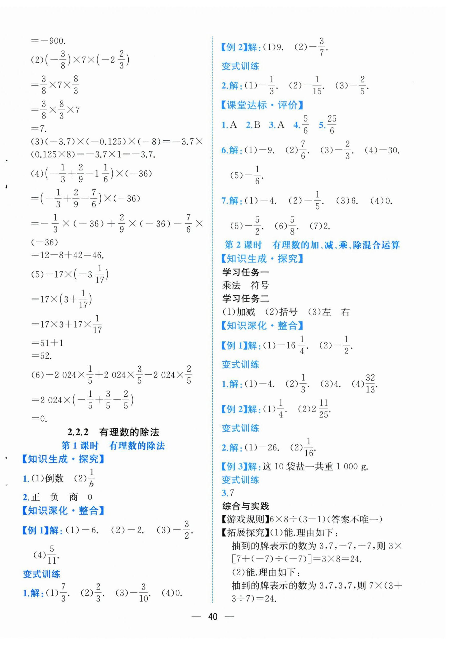 2025年課時練人民教育出版社七年級數學上冊人教版&nbsp;第8頁