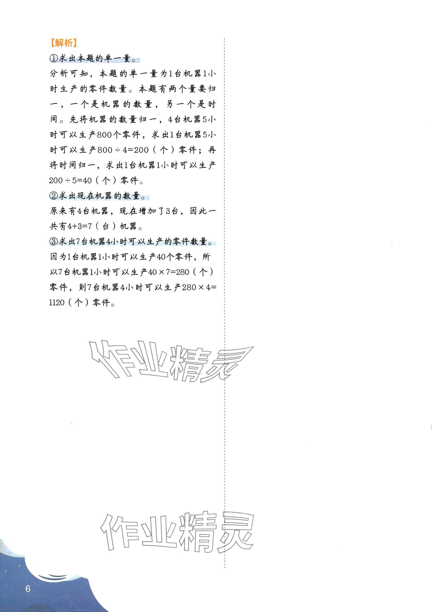 2024年數(shù)學(xué)思維訓(xùn)練三年級(jí)全一冊(cè)通用版 第10頁