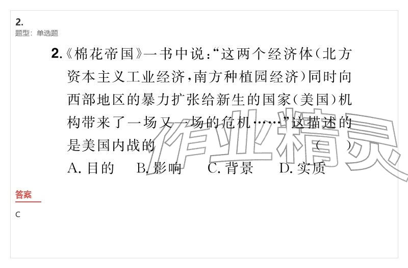 2026年優(yōu)質課堂導學案九年級歷史下冊人教版&nbsp;參考答案第25頁