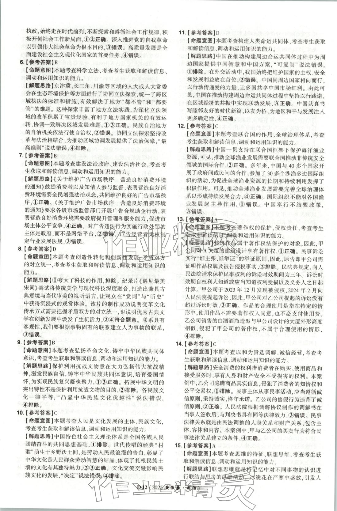 2026年新高考5年真题高中道德与法治全一册人教版 第12页