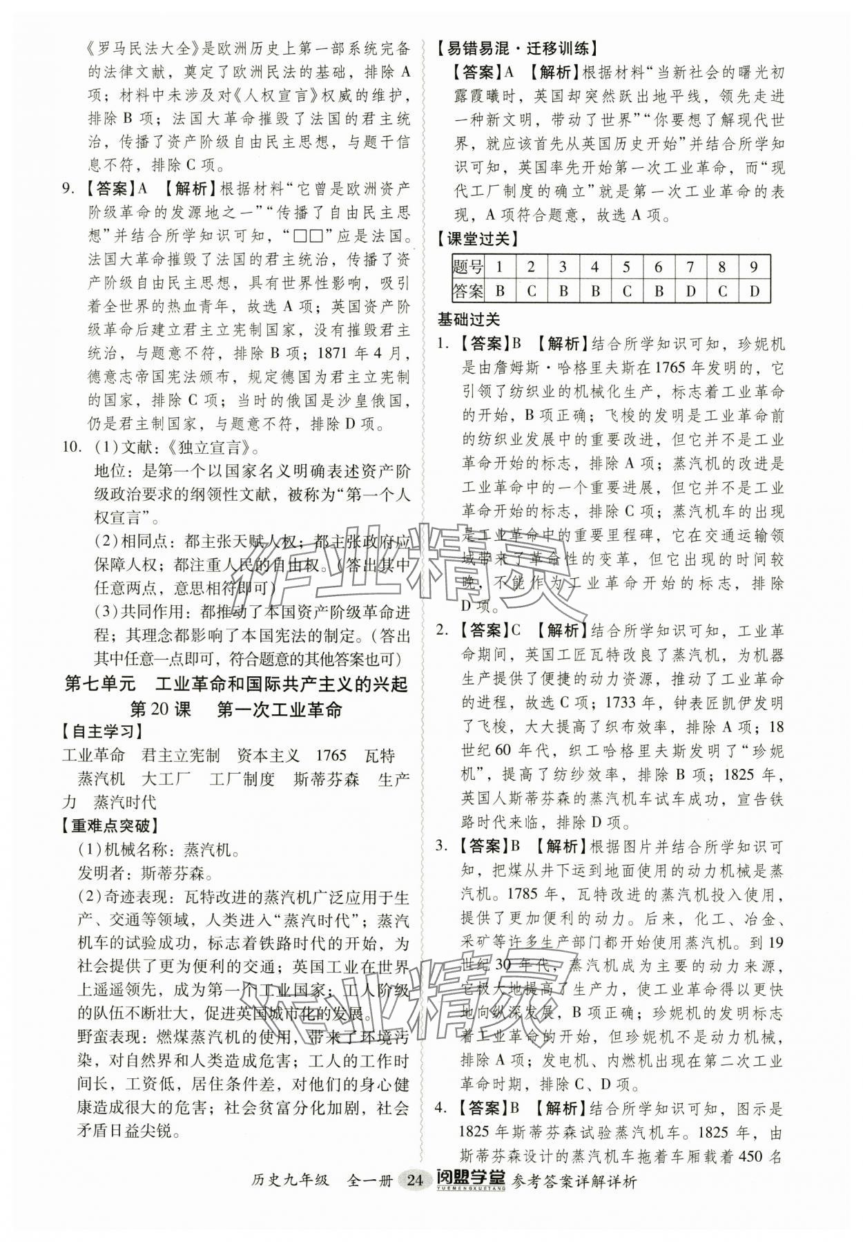 2024年分層導(dǎo)學(xué)案九年級歷史全一冊人教版廣東專版 第24頁