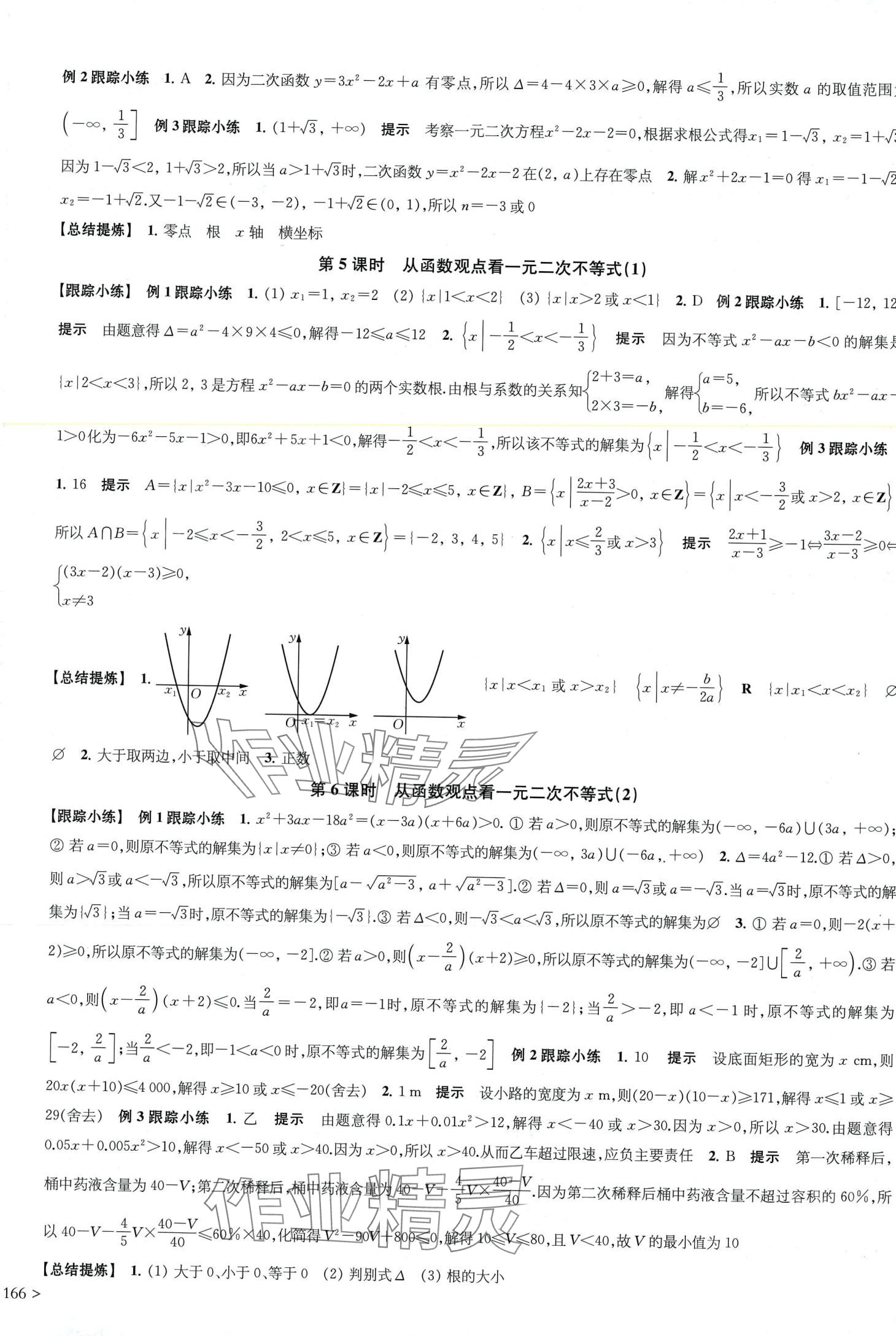 2024年鳳凰新學(xué)案高中數(shù)學(xué)必修第一冊(cè)蘇教版 第6頁