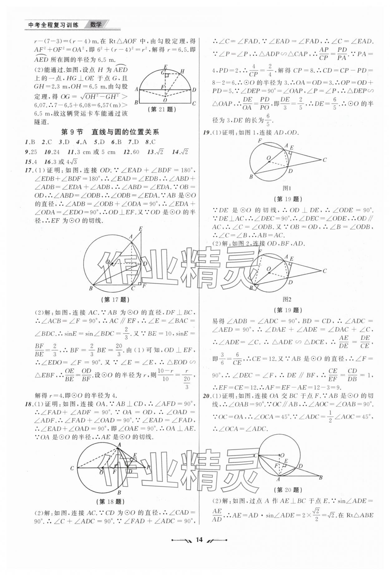 2024年中考全程复习训练数学辽宁专版 第14页