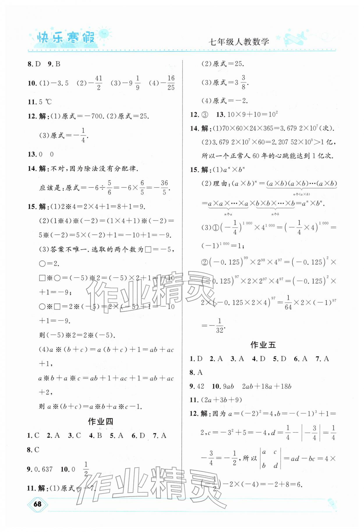 2026年快乐寒假河北少年儿童出版社七年级数学人教版&nbsp;第2页