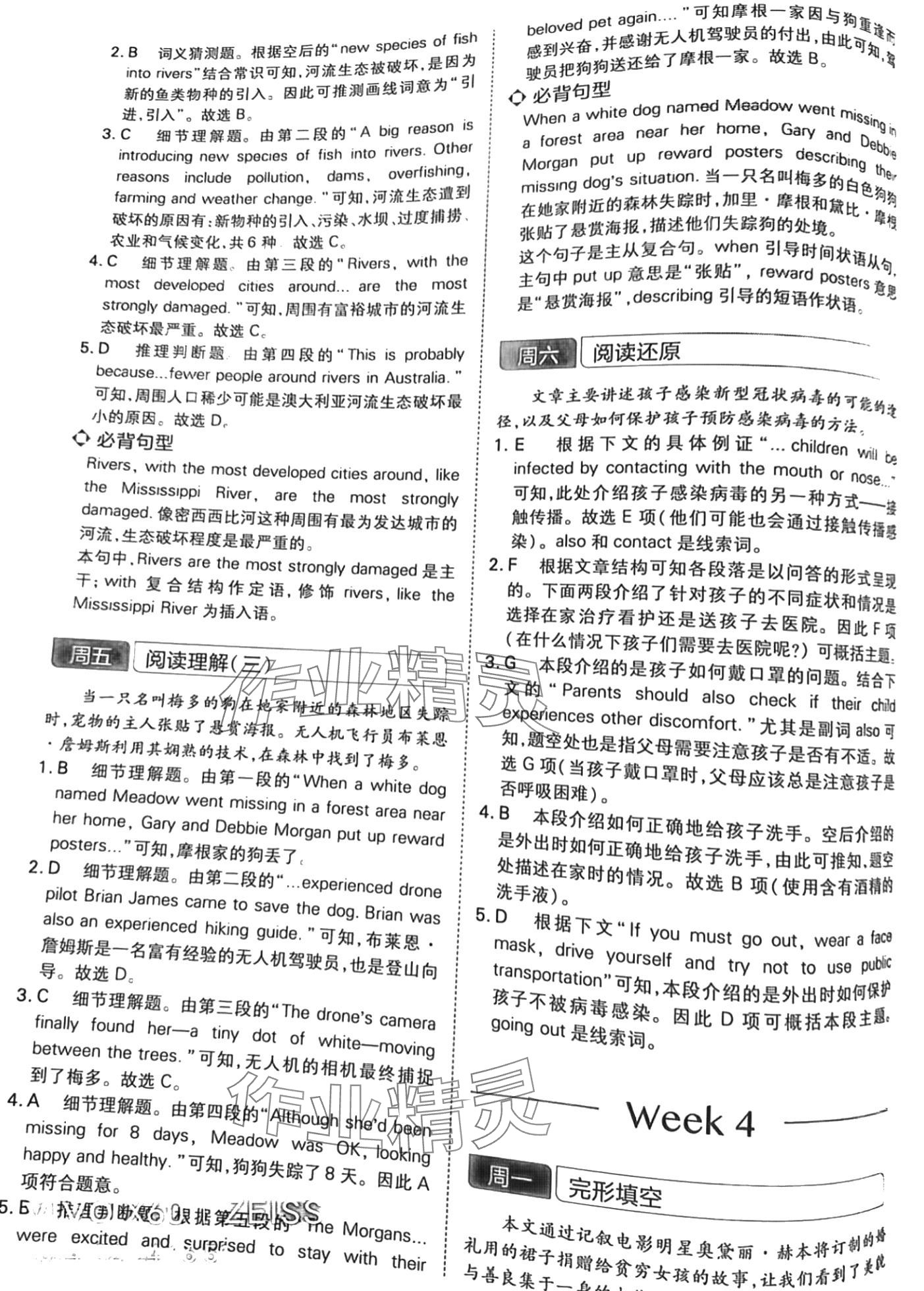 2024年学霸训练八年级英语通用版江西专版 第7页