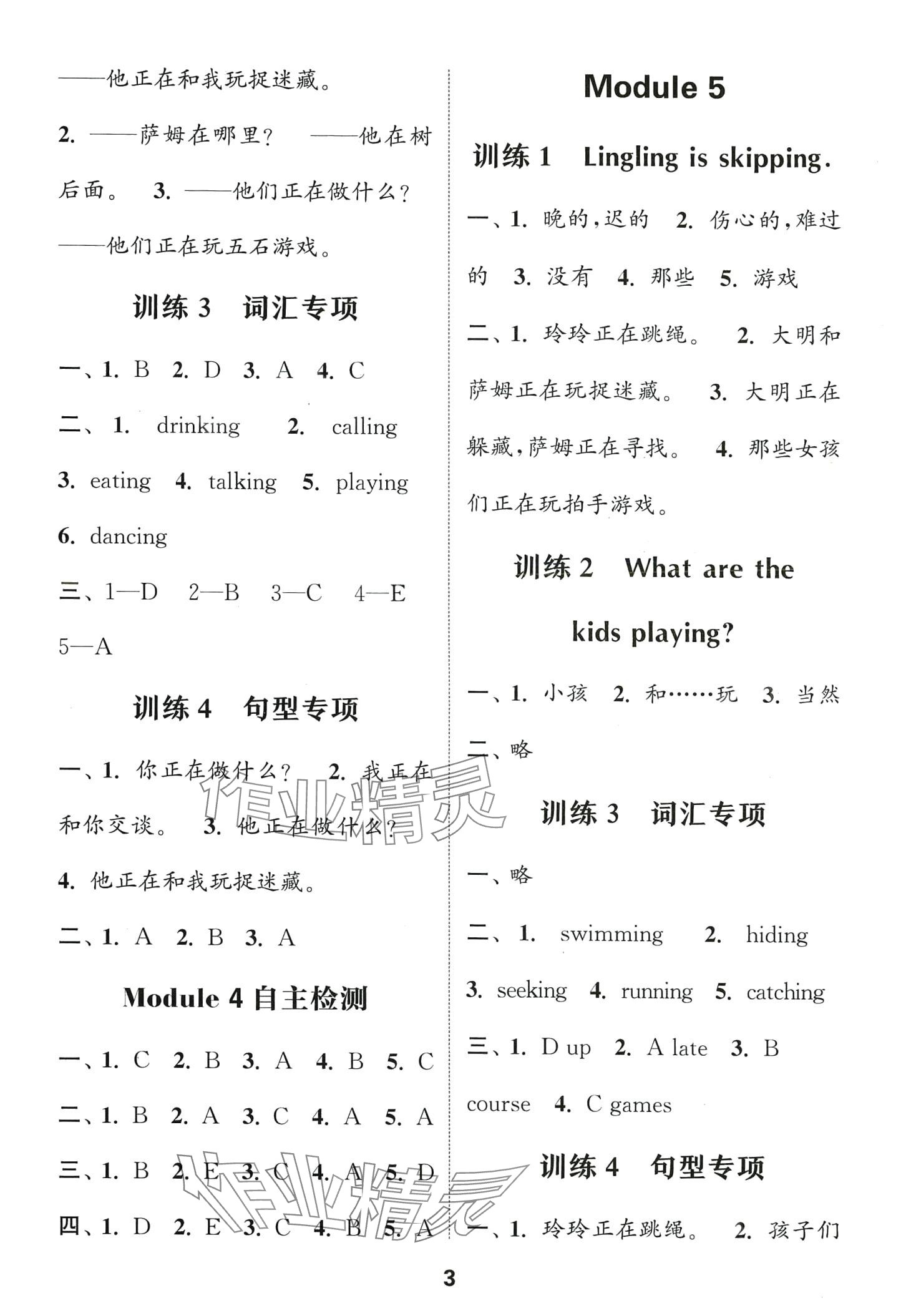 2024年通城學(xué)典默寫(xiě)能手二年級(jí)英語(yǔ)下冊(cè)外研版一年級(jí)起 第3頁(yè)