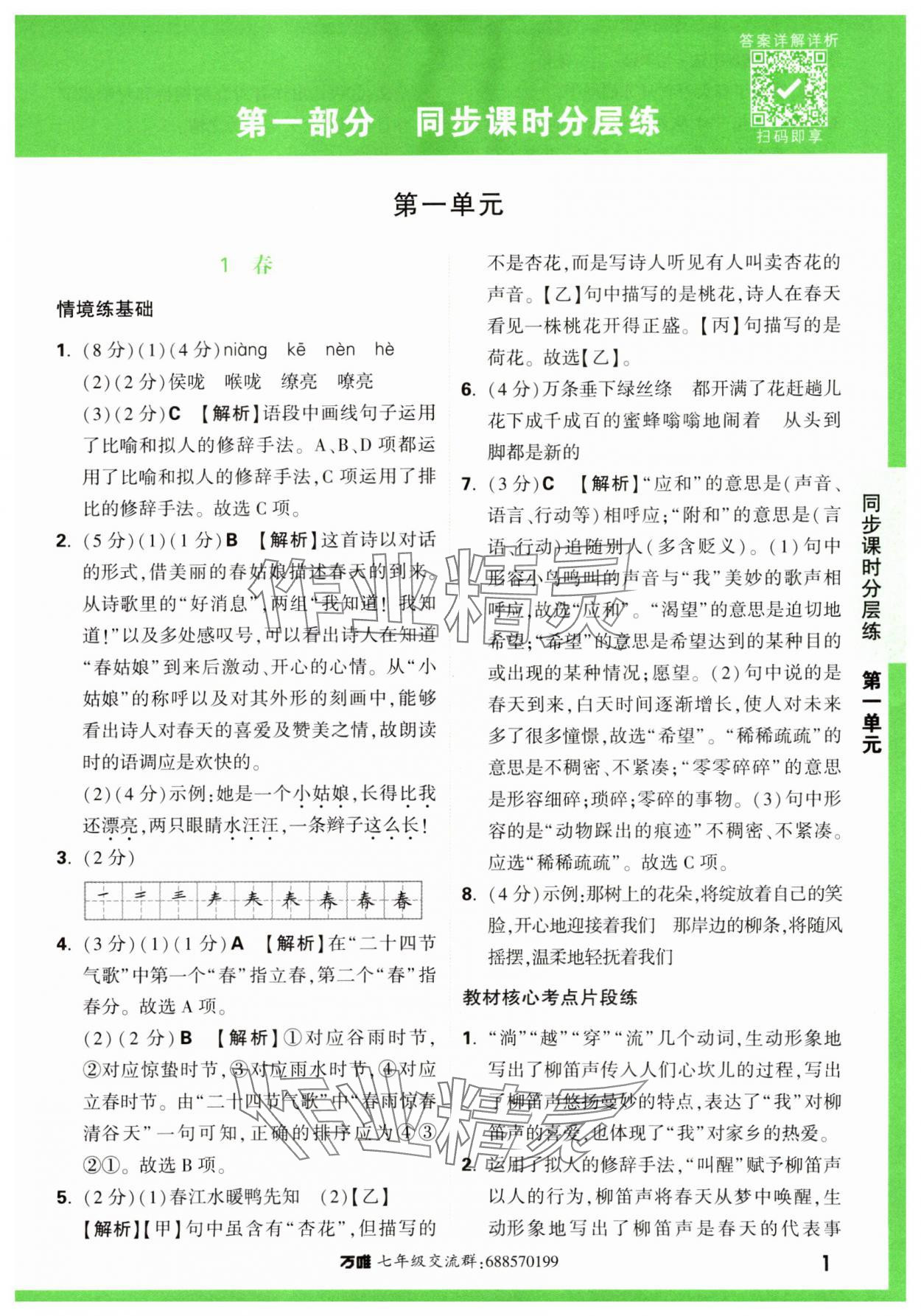 2023年基礎(chǔ)題與中考新考法七年級語文上冊人教版 第1頁