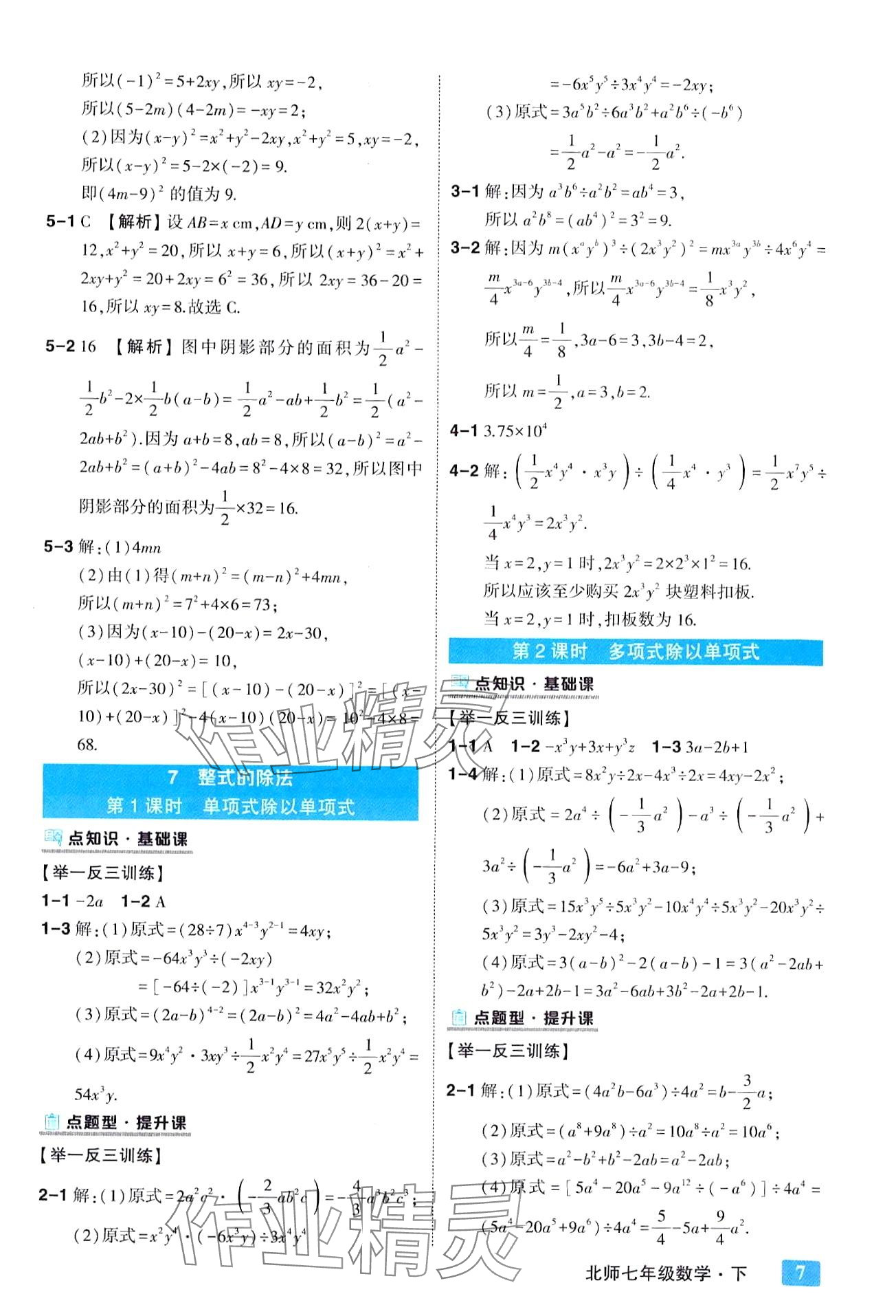 2024年黃岡狀元成才路狀元大課堂七年級(jí)數(shù)學(xué)下冊(cè)北師大版 第7頁