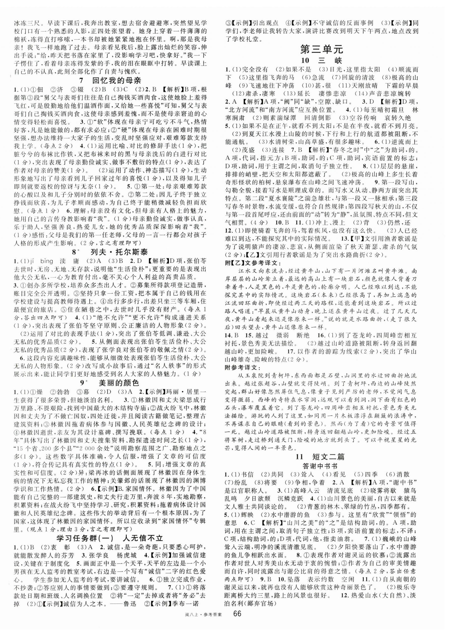 2024年名校課堂八年級語文上冊人教版福建專版 參考答案第2頁