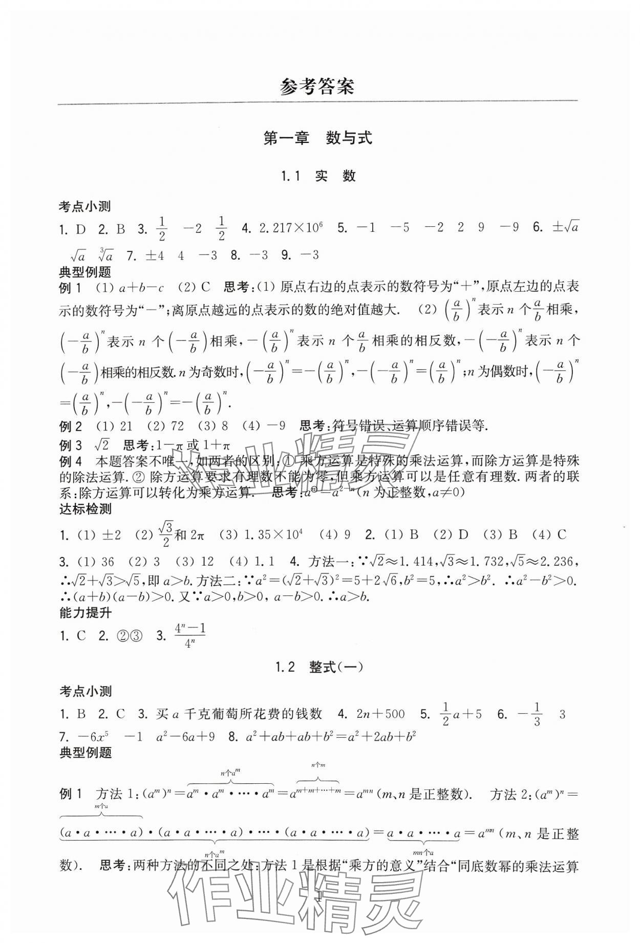 2024年南京市中考復(fù)習(xí)一輪復(fù)習(xí)攻略數(shù)學(xué) 第1頁