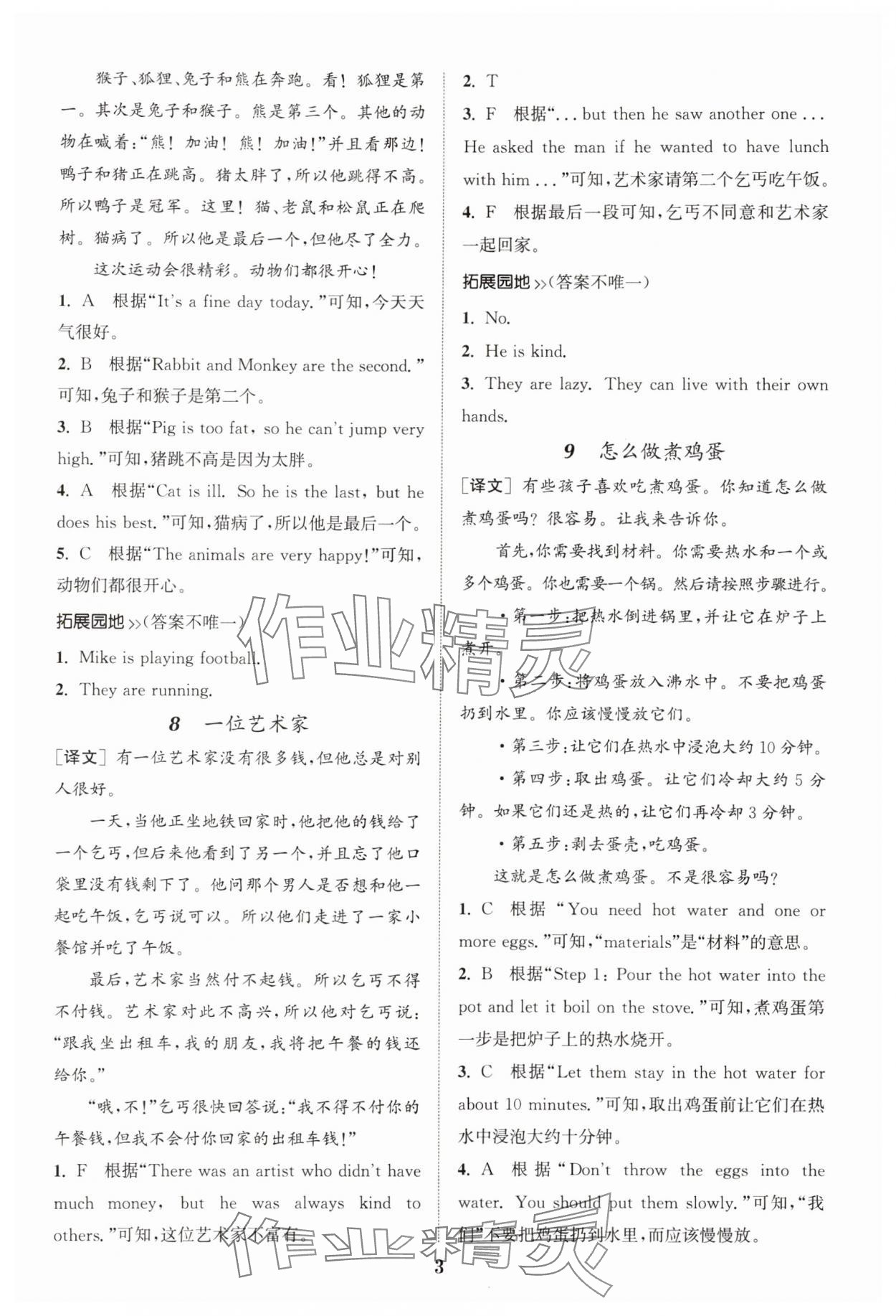 2025年小学英语阅读理解与完形填空通用版&nbsp;第3页