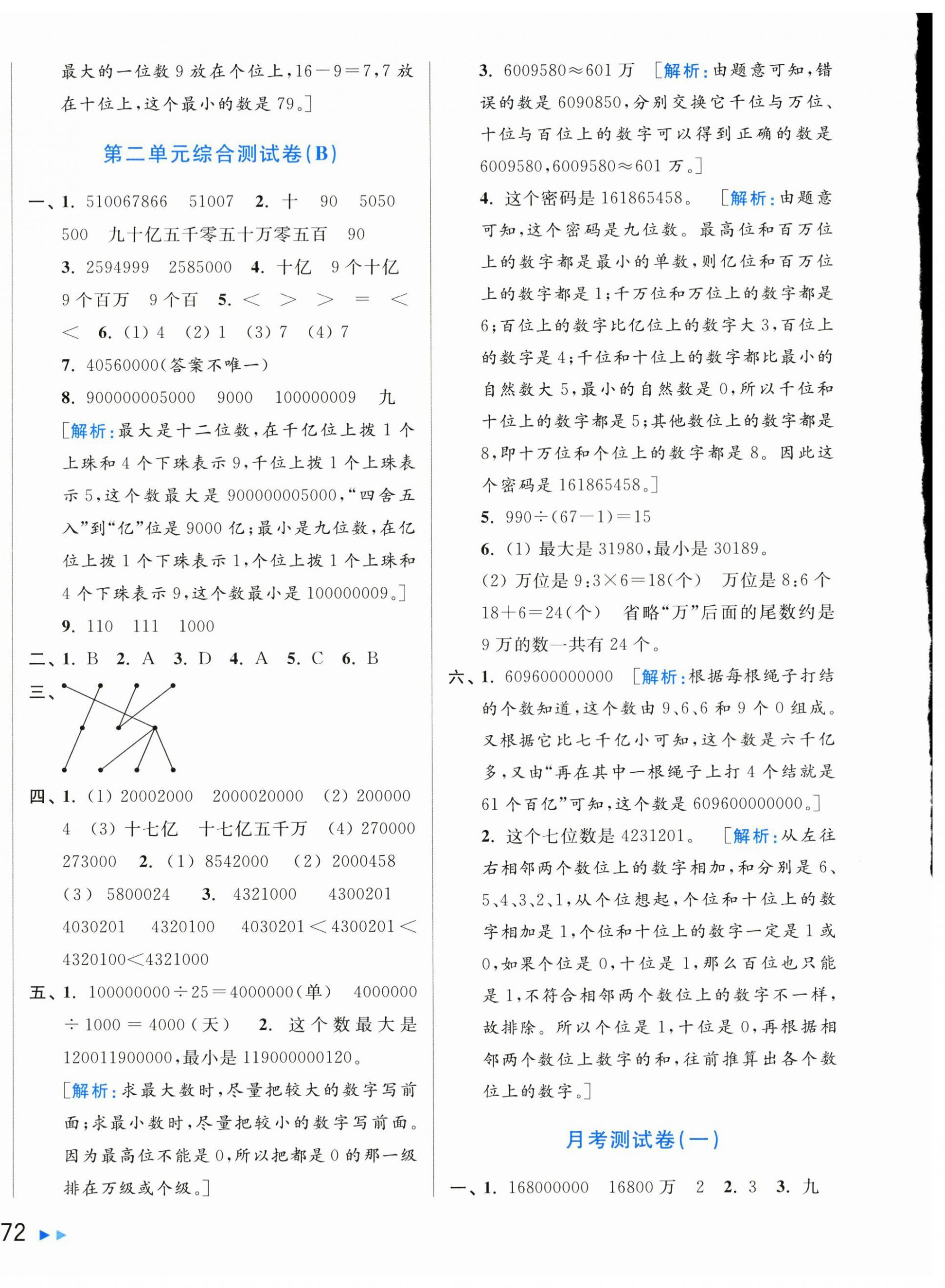 2024年亮點(diǎn)給力大試卷四年級(jí)數(shù)學(xué)下冊(cè)蘇教版 第4頁