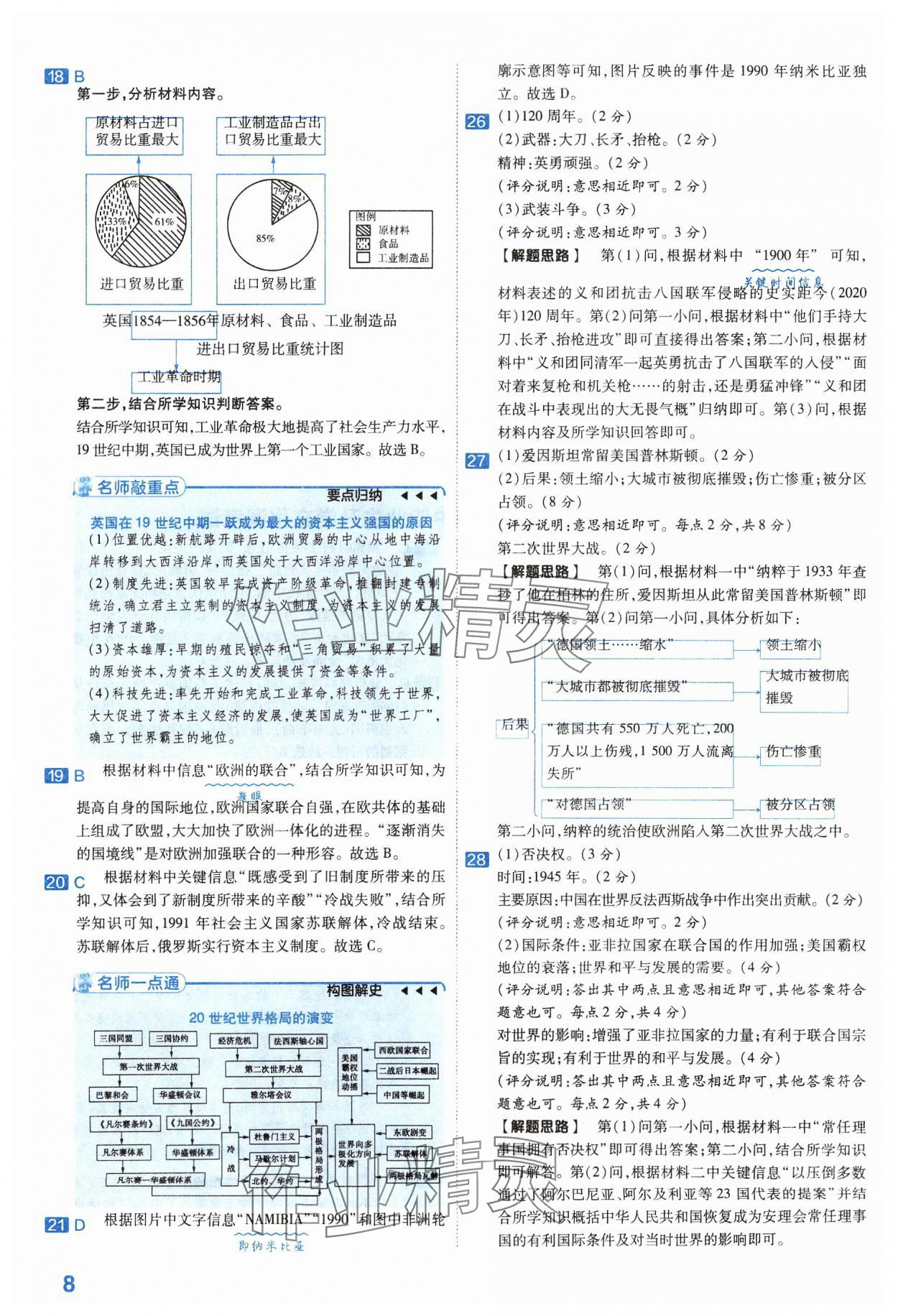 2024年金考卷45套匯編歷史河北專版 參考答案第8頁