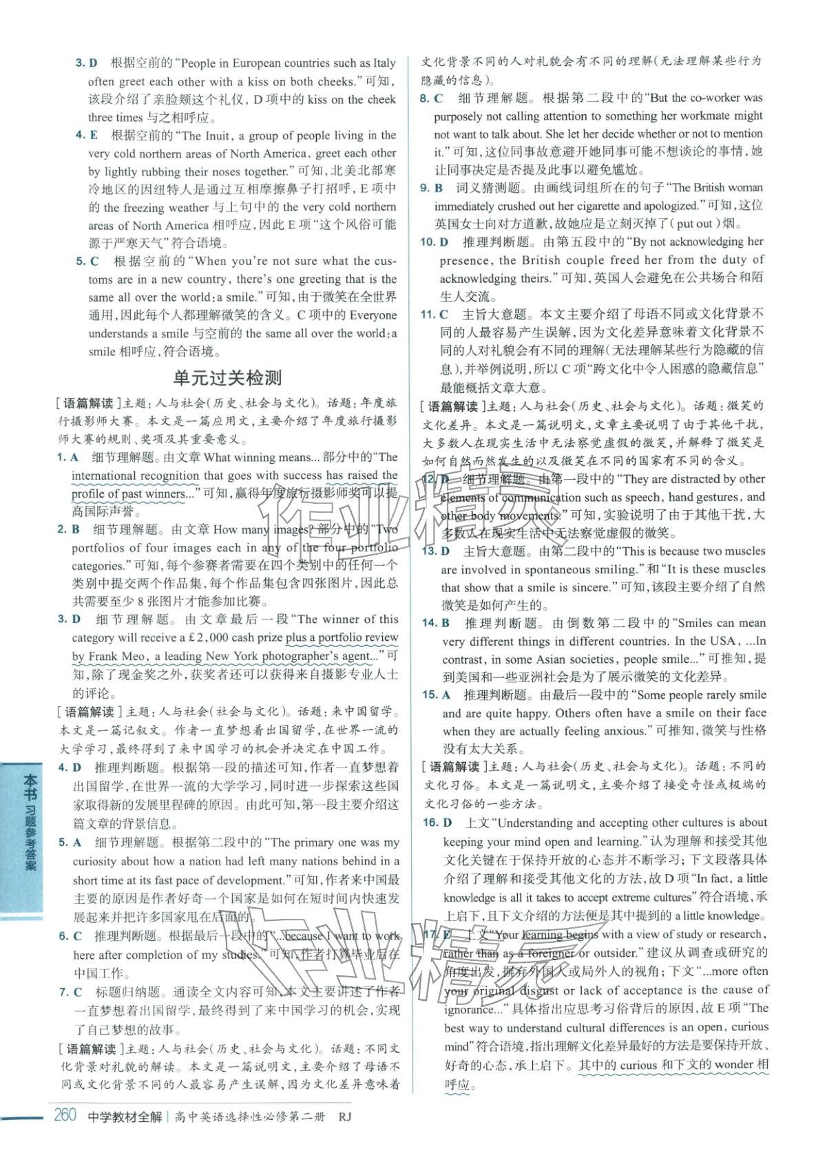 2025年教材全解高中英語選擇性必修第二冊人教版&nbsp;第9頁