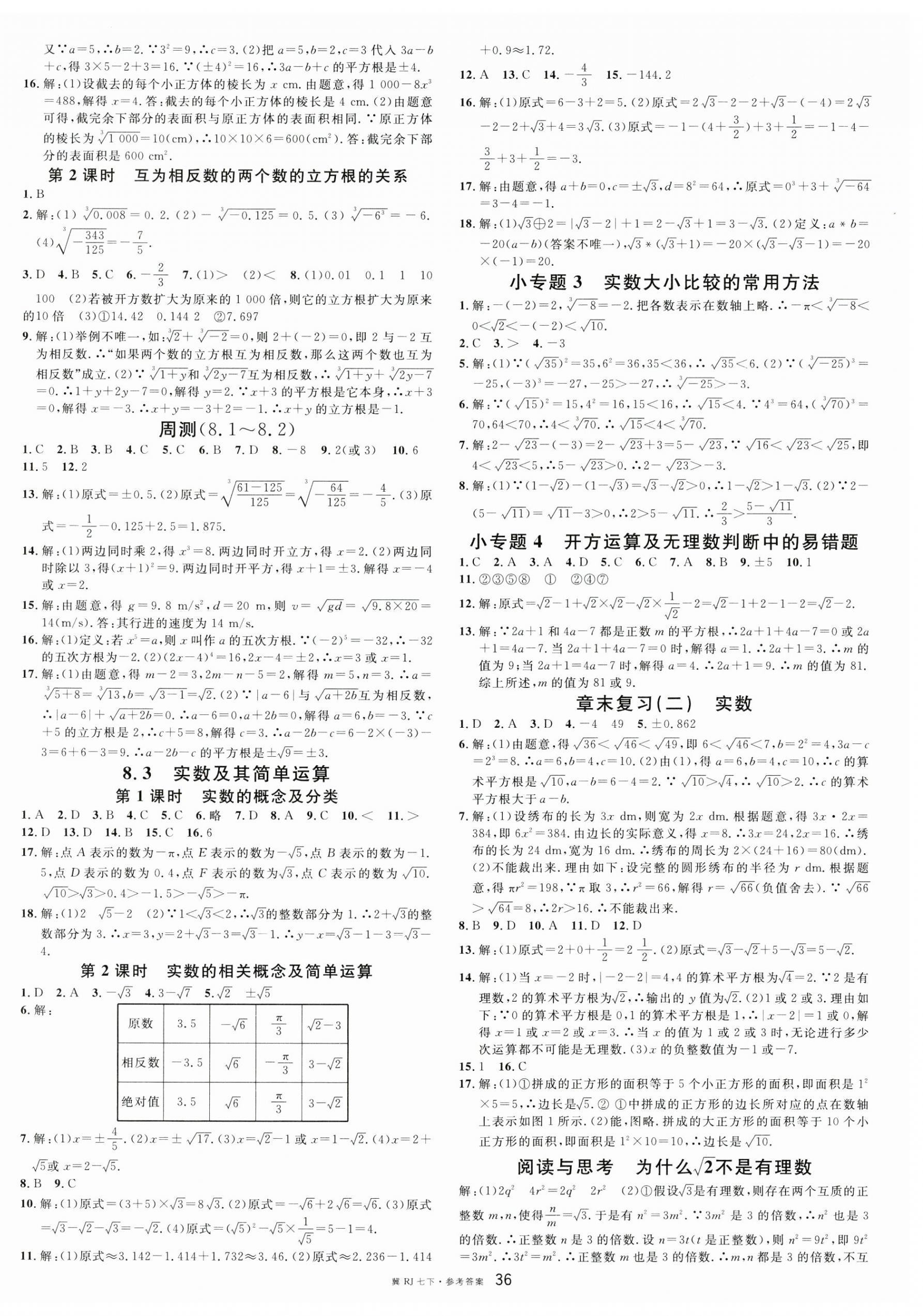 2025年名校課堂七年級(jí)數(shù)學(xué)下冊(cè)人教版河北專版 第4頁