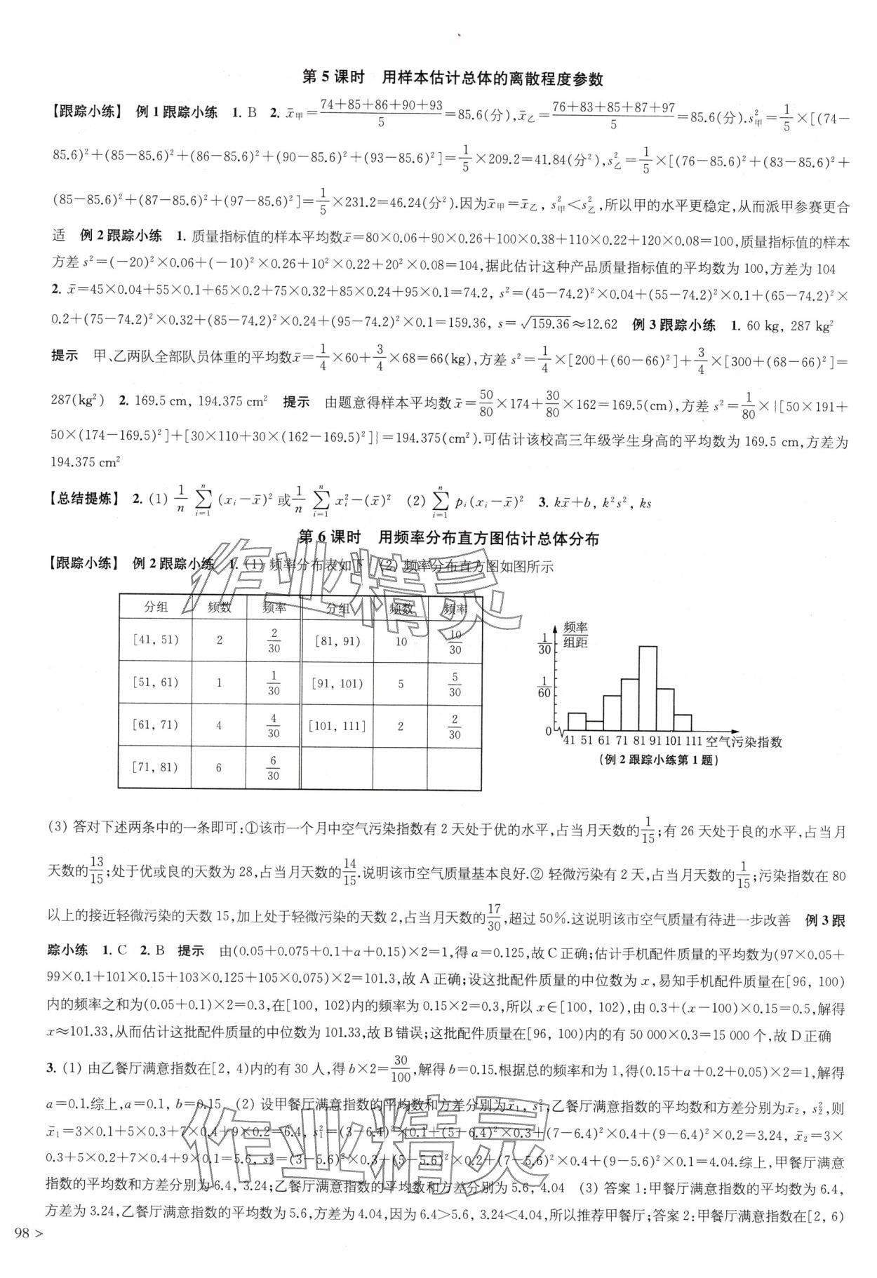 2024年鳳凰新學(xué)案高中數(shù)學(xué)必修第二冊蘇教版 參考答案第20頁