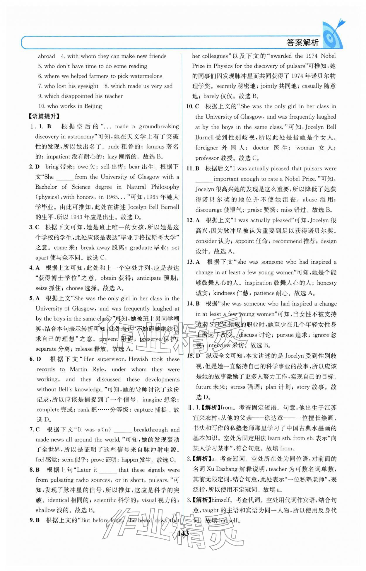 2025年名校学案高中英语选择性必修第一册人教版 参考答案第2页