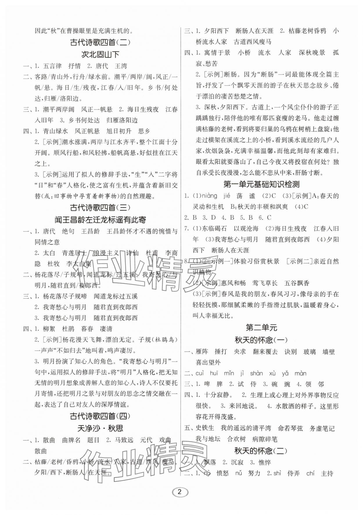 2025年春雨教育默寫高手七年級(jí)語文上冊(cè)人教版 第2頁