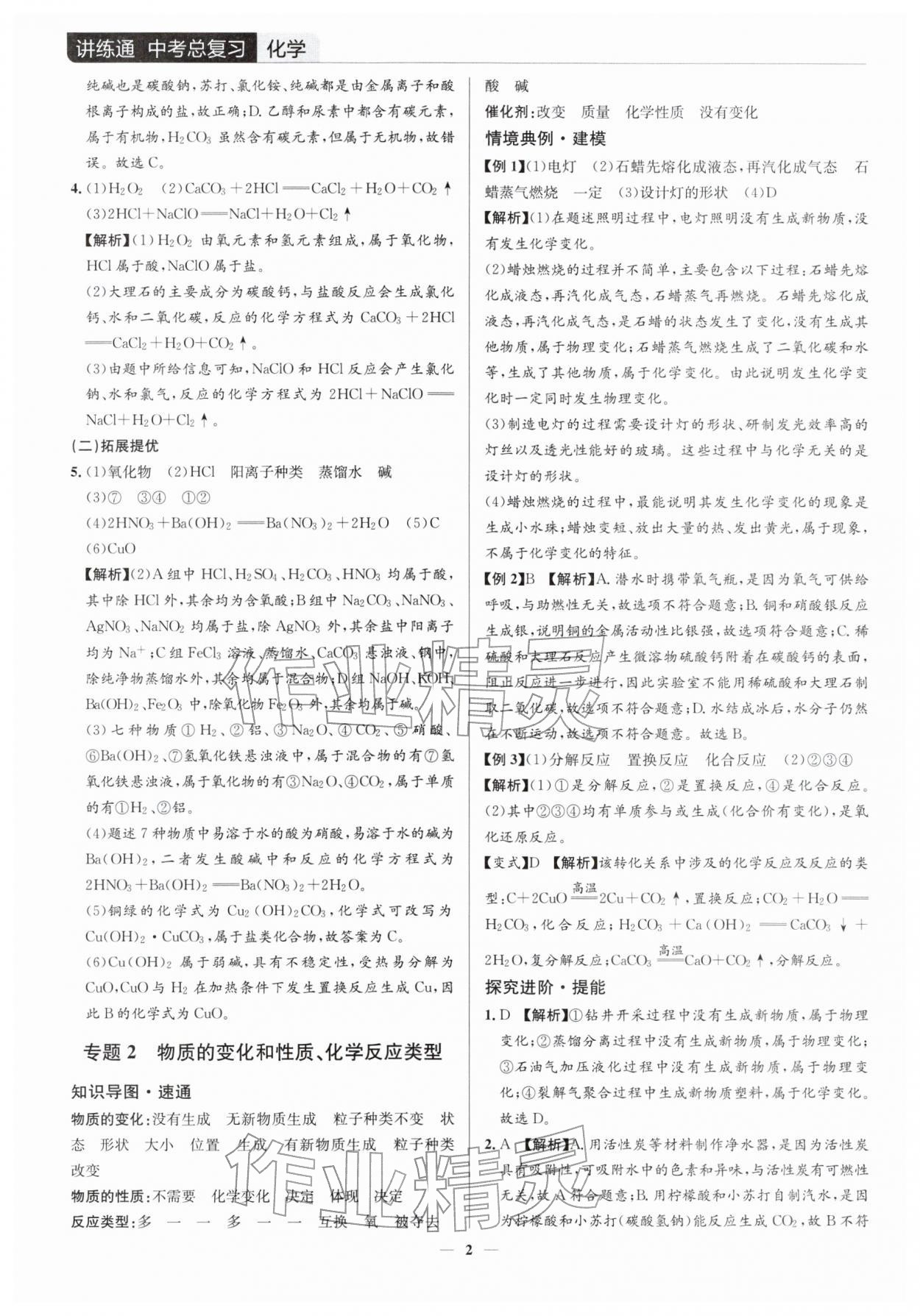 2026年廣東名師講練通中考總復(fù)習(xí)化學(xué)深圳專版&nbsp;參考答案第2頁