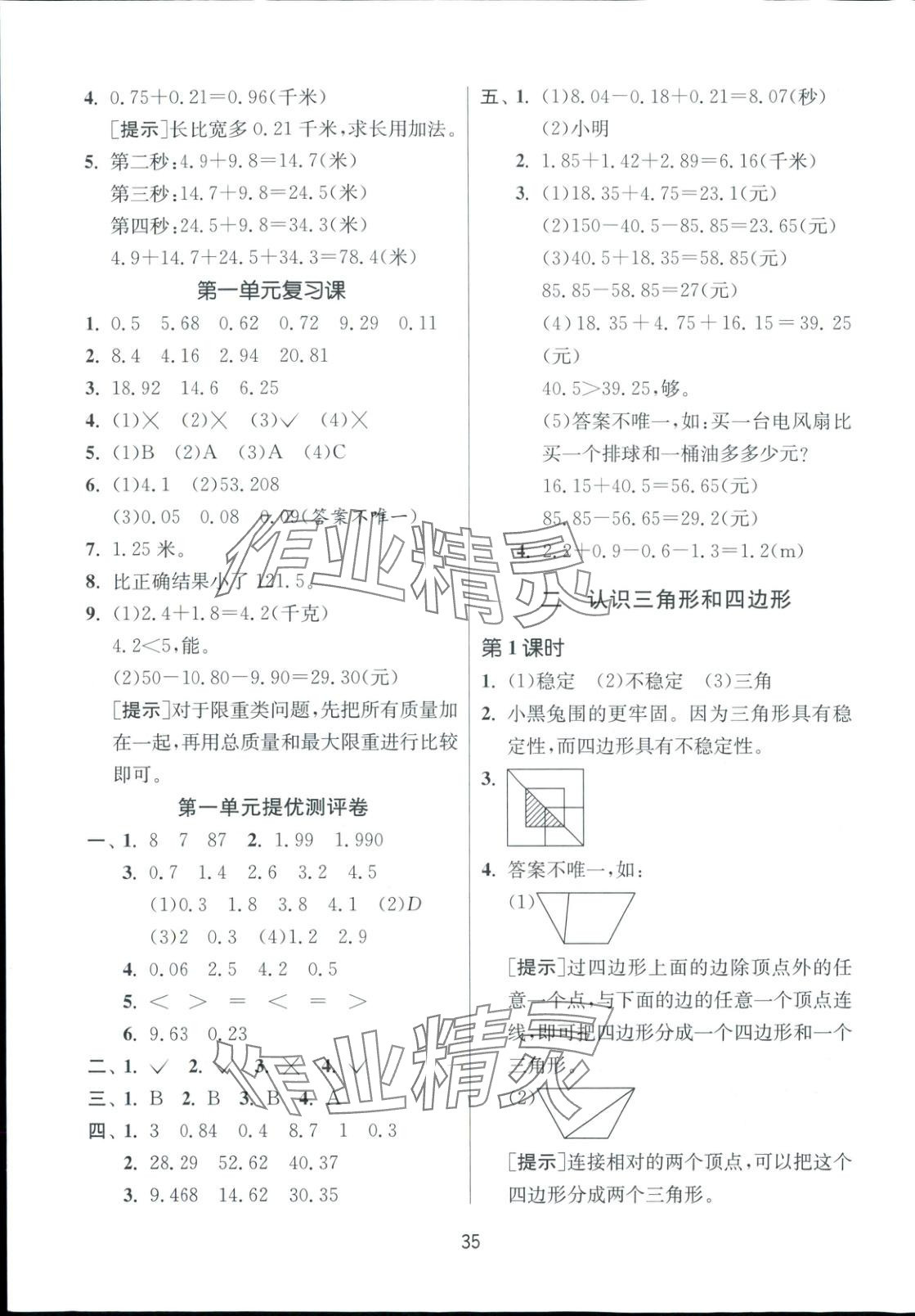 2025年全優(yōu)少年課時(shí)訓(xùn)練四年級(jí)數(shù)學(xué)下冊(cè)北師大版 參考答案第3頁(yè)