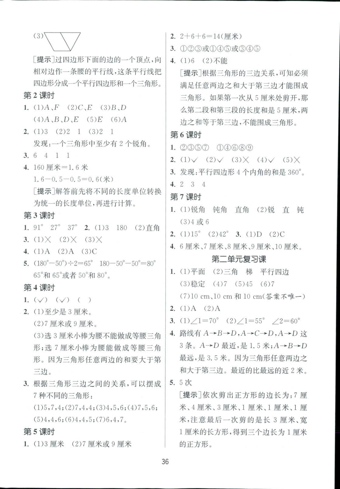 2025年全優(yōu)少年課時(shí)訓(xùn)練四年級(jí)數(shù)學(xué)下冊(cè)北師大版 參考答案第4頁(yè)