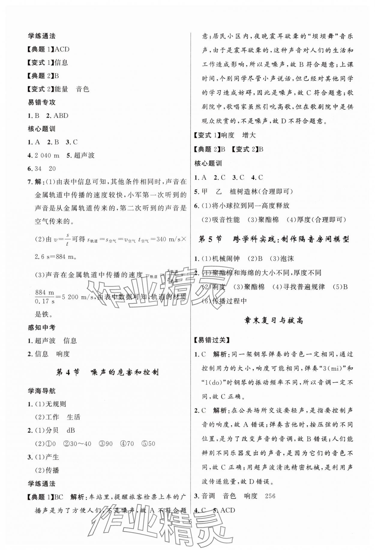2025年頂尖課課練八年級物理上冊人教版貴州專版 第6頁