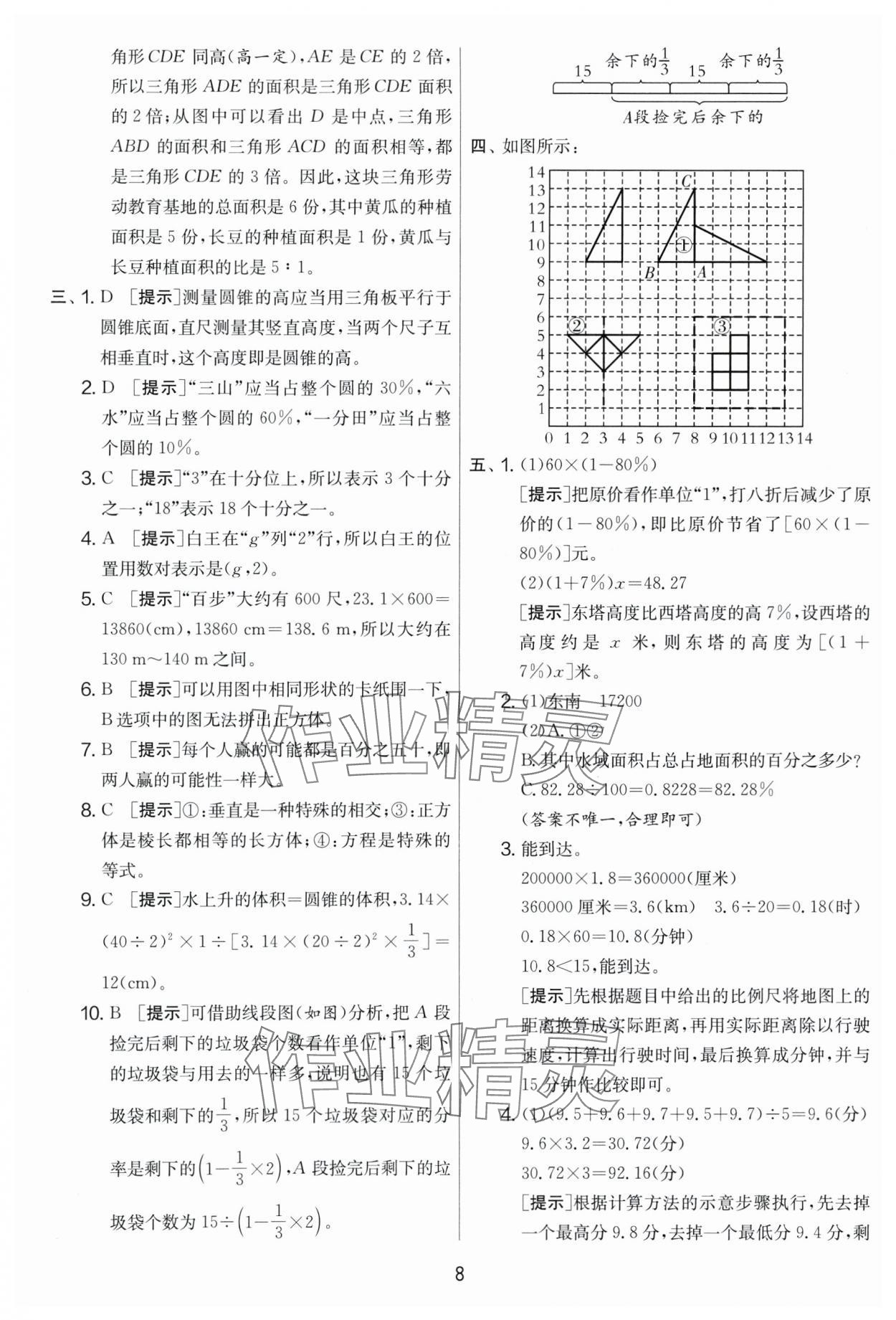 2025年考必勝小學(xué)畢業(yè)升學(xué)考試試卷精選六年級數(shù)學(xué)福建專版 第8頁