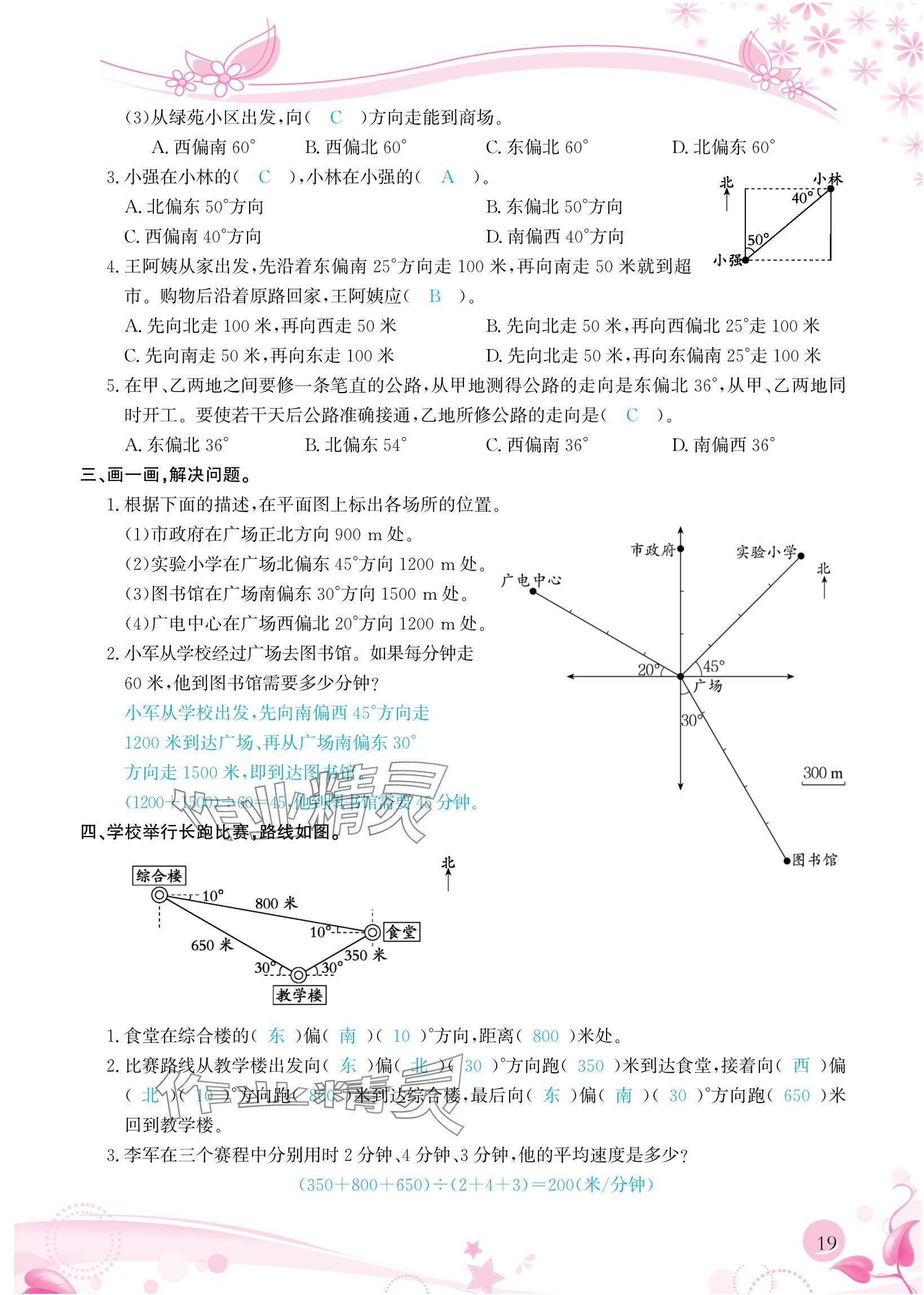 2024年小學(xué)生學(xué)習(xí)指導(dǎo)叢書(shū)六年級(jí)數(shù)學(xué)上冊(cè)人教版 參考答案第19頁(yè)