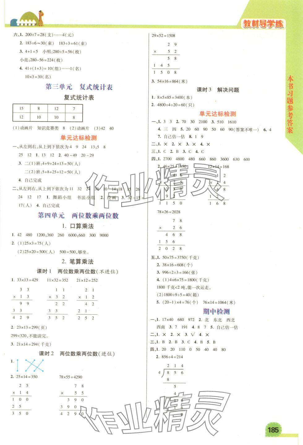 2025年倍速學習法三年級數學下冊人教版 第3頁