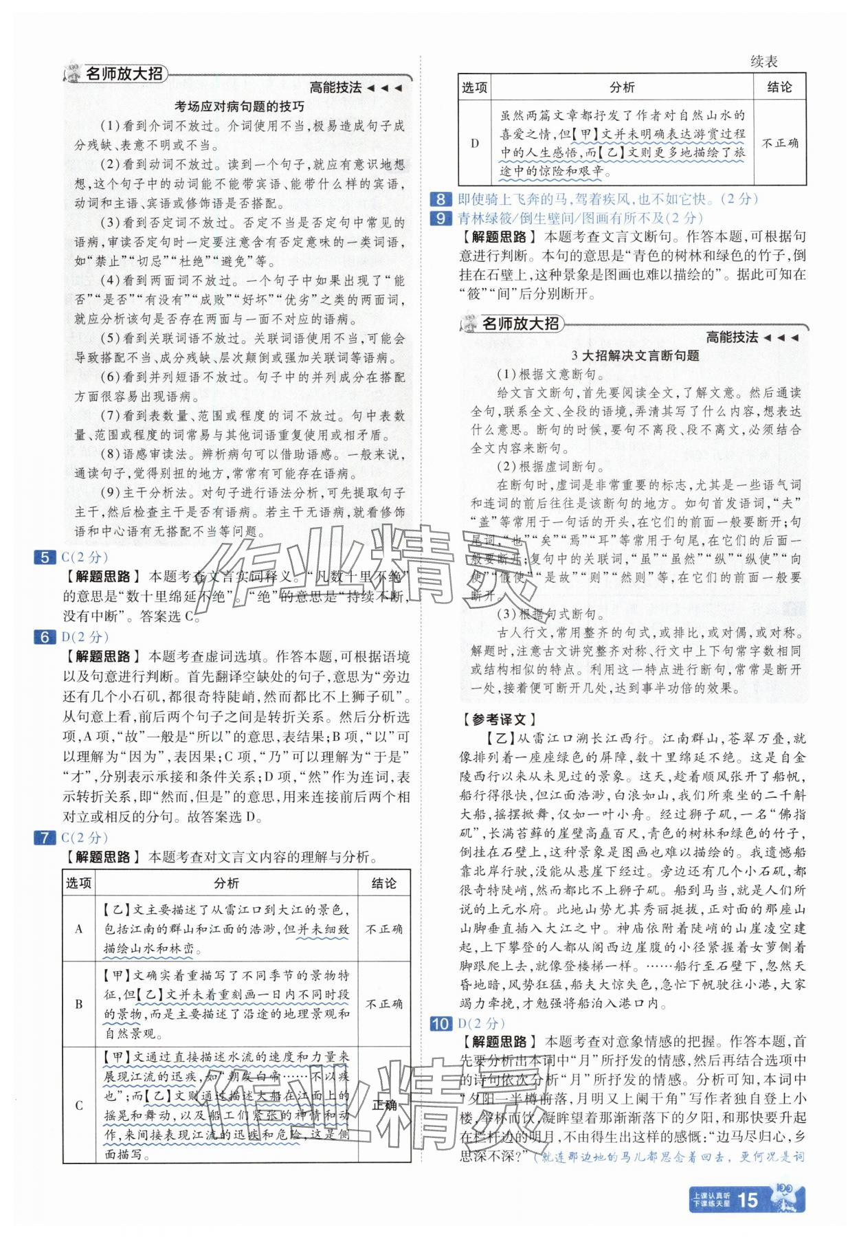 2025年金考卷中考45套匯編語文山東專版 參考答案第15頁