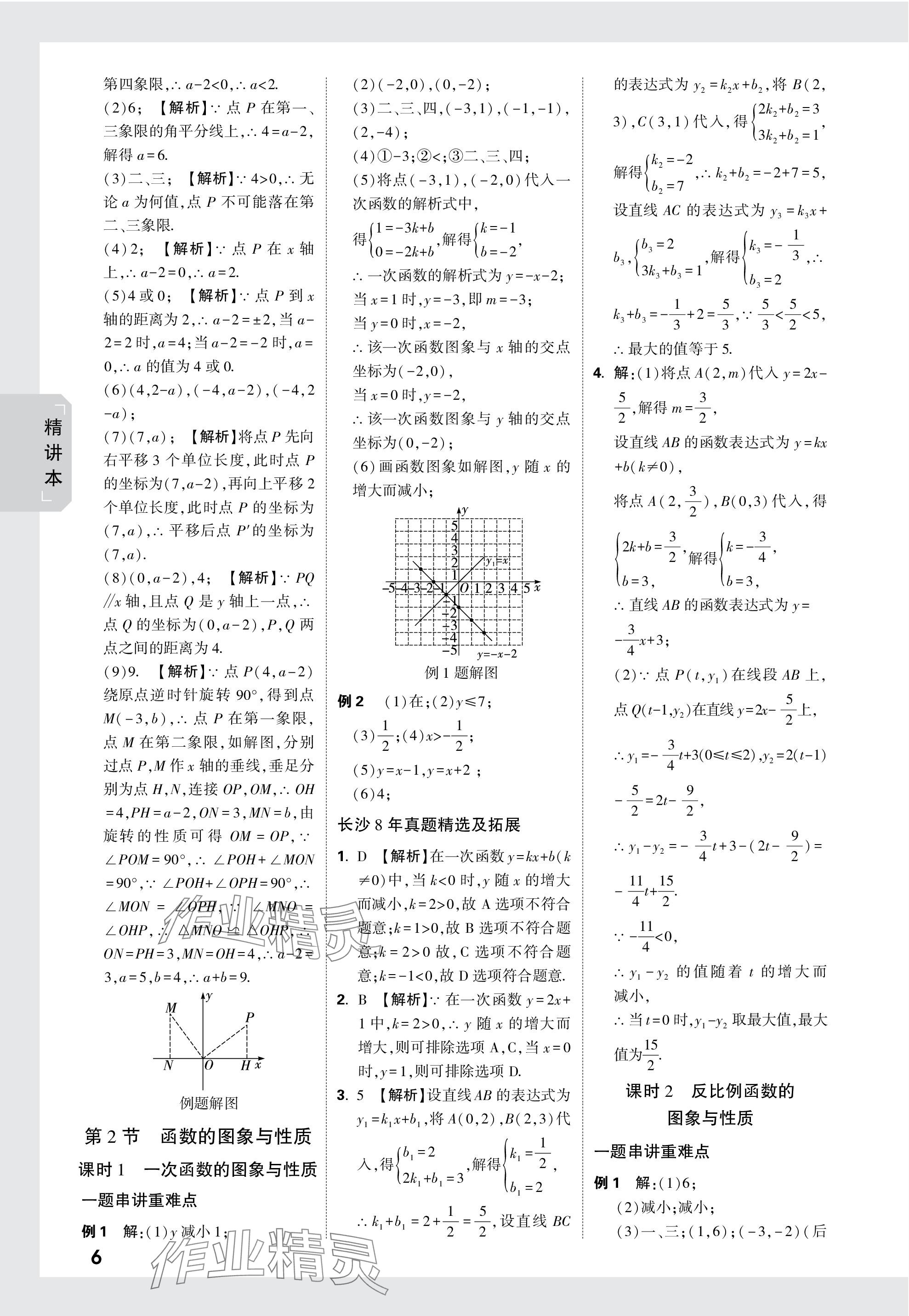 2024年萬唯中考試題研究數(shù)學長沙專版 參考答案第6頁